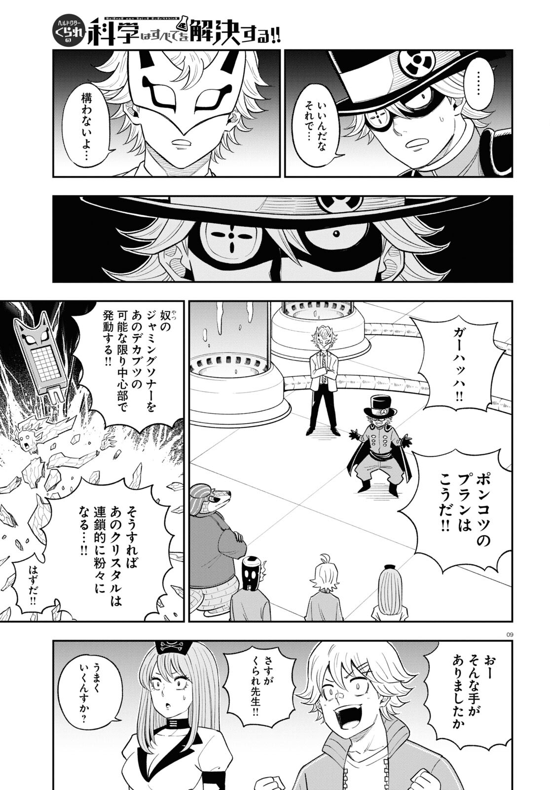 Hell Doctor kurare no Kagaku wa subete wo Kaiketsu suru! - Chapter 60 - Page 9