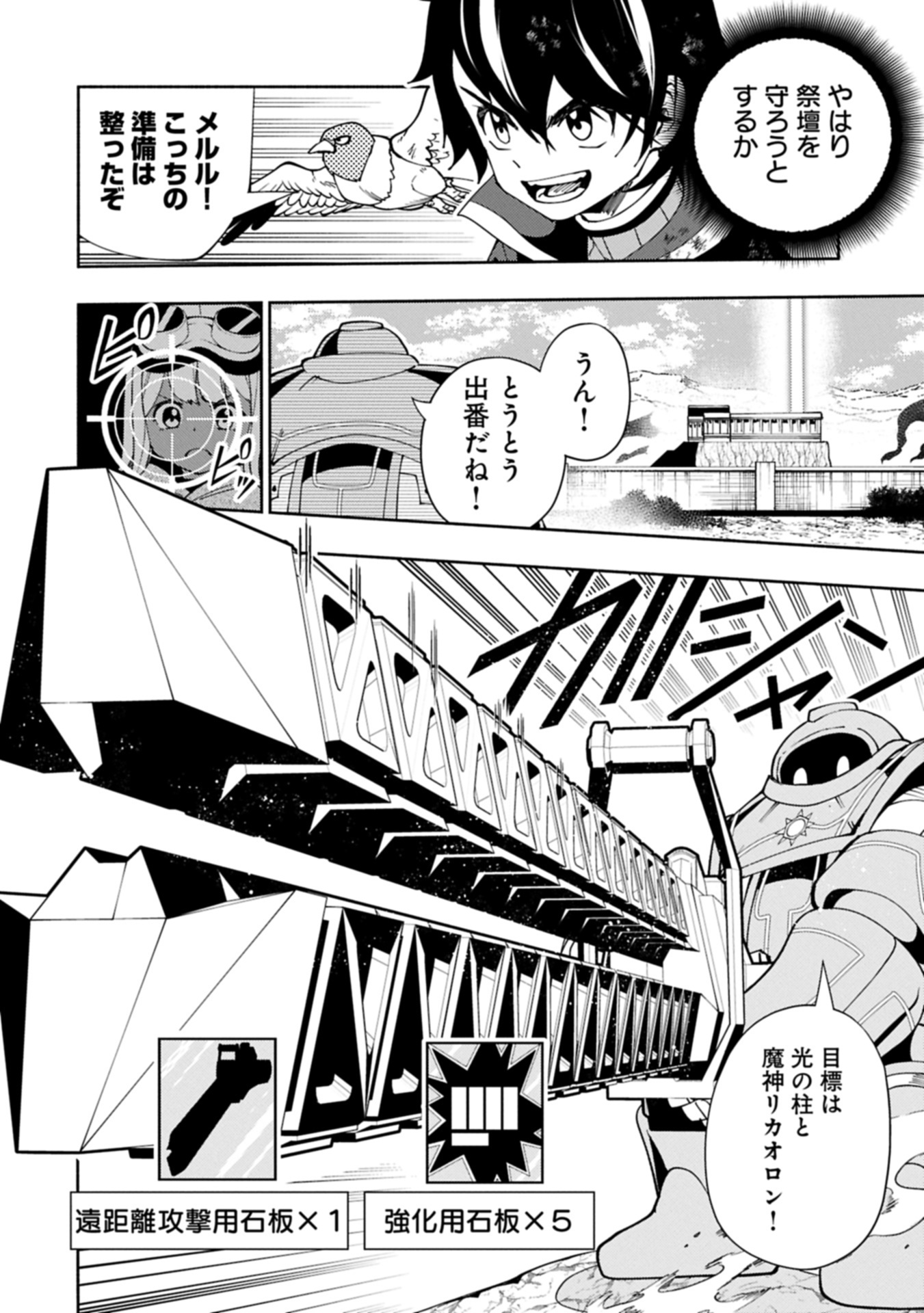 Hellmode - Yarikomi Suki no Gamer wa Haisettei no Isekai de Musou Suru Chap 77.2 - Next Chap 78.2