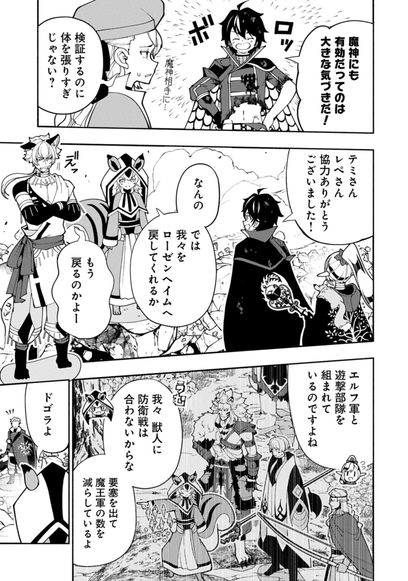 Hellmode - Yarikomi Suki no Gamer wa Haisettei no Isekai de Musou Suru Chap 78.1 - Next Chap 79.1