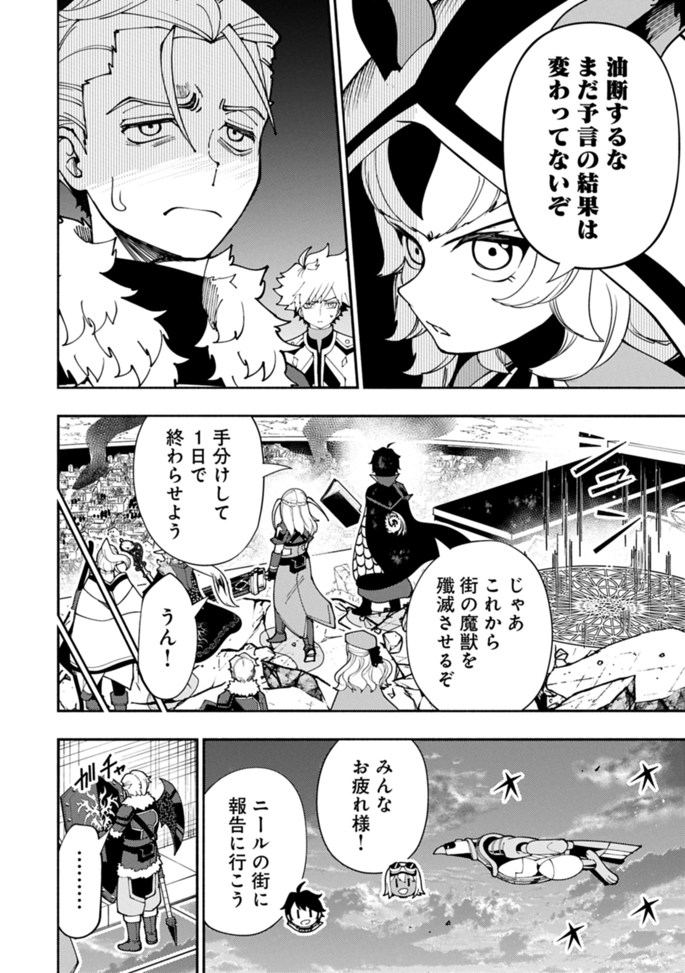 Hellmode - Yarikomi Suki no Gamer wa Haisettei no Isekai de Musou Suru Chap 78.1 - Next Chap 79.1