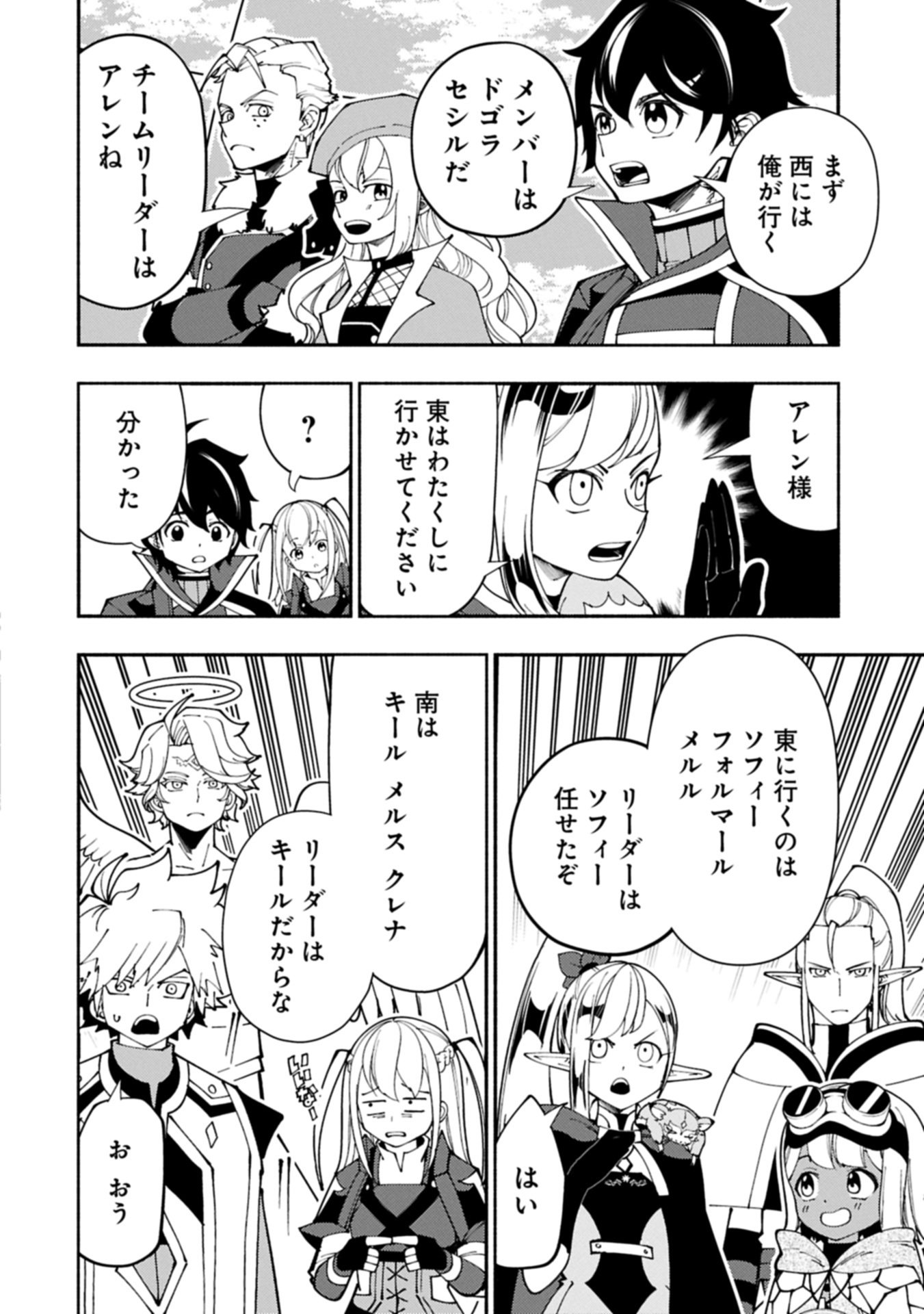 Hellmode - Yarikomi Suki no Gamer wa Haisettei no Isekai de Musou Suru Chap 79.1 - Next Chap 80.1