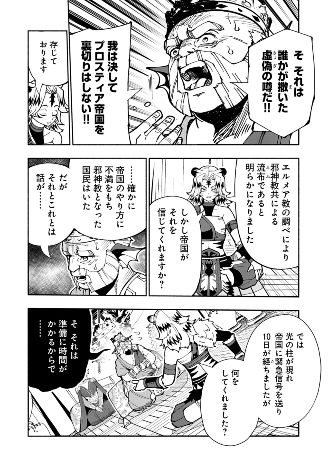 Hellmode - Yarikomi Suki no Gamer wa Haisettei no Isekai de Musou Suru Chap 81.2 - Next Chap 82.2