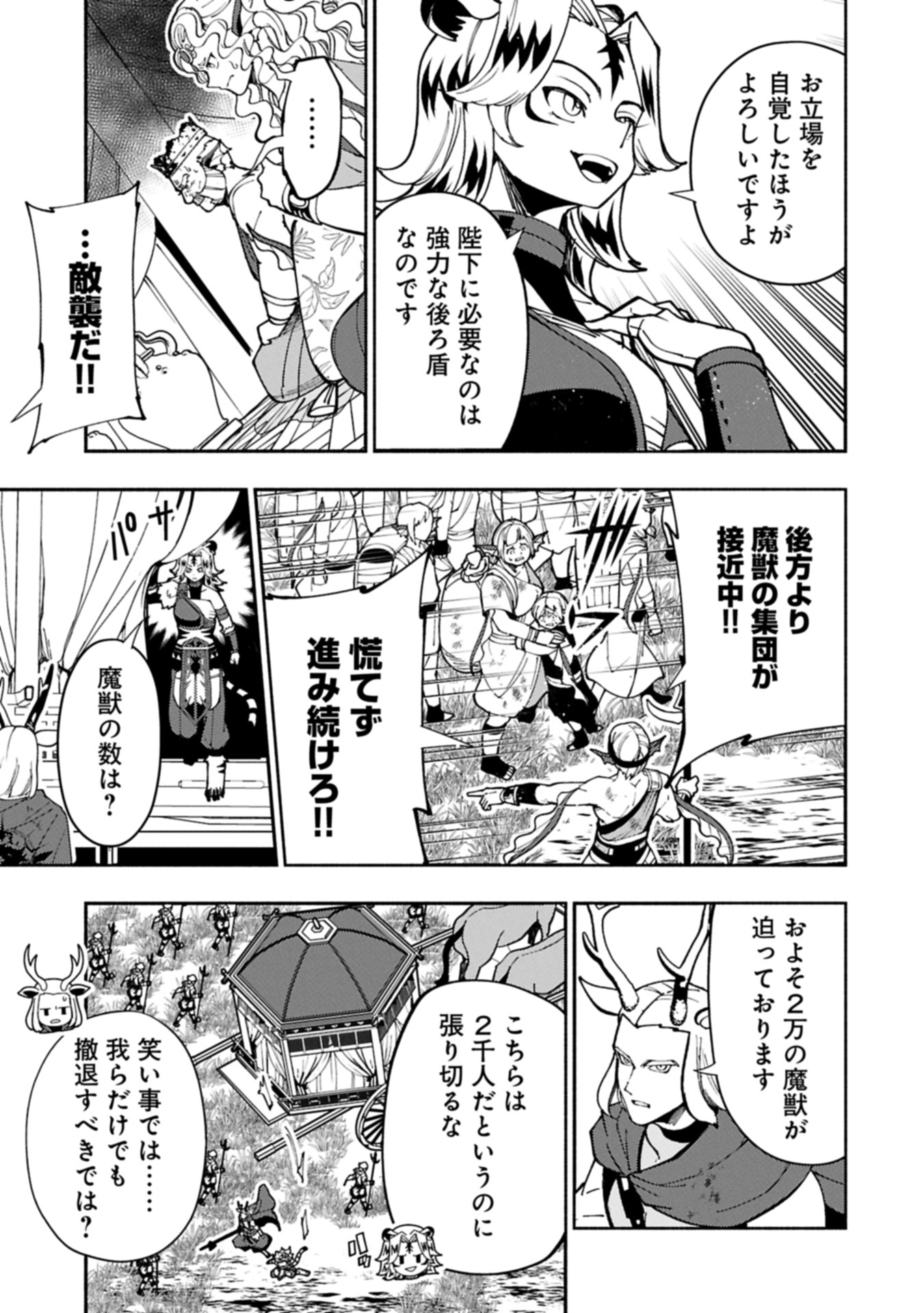 Hellmode - Yarikomi Suki no Gamer wa Haisettei no Isekai de Musou Suru Chap 81.2 - Next Chap 82.2