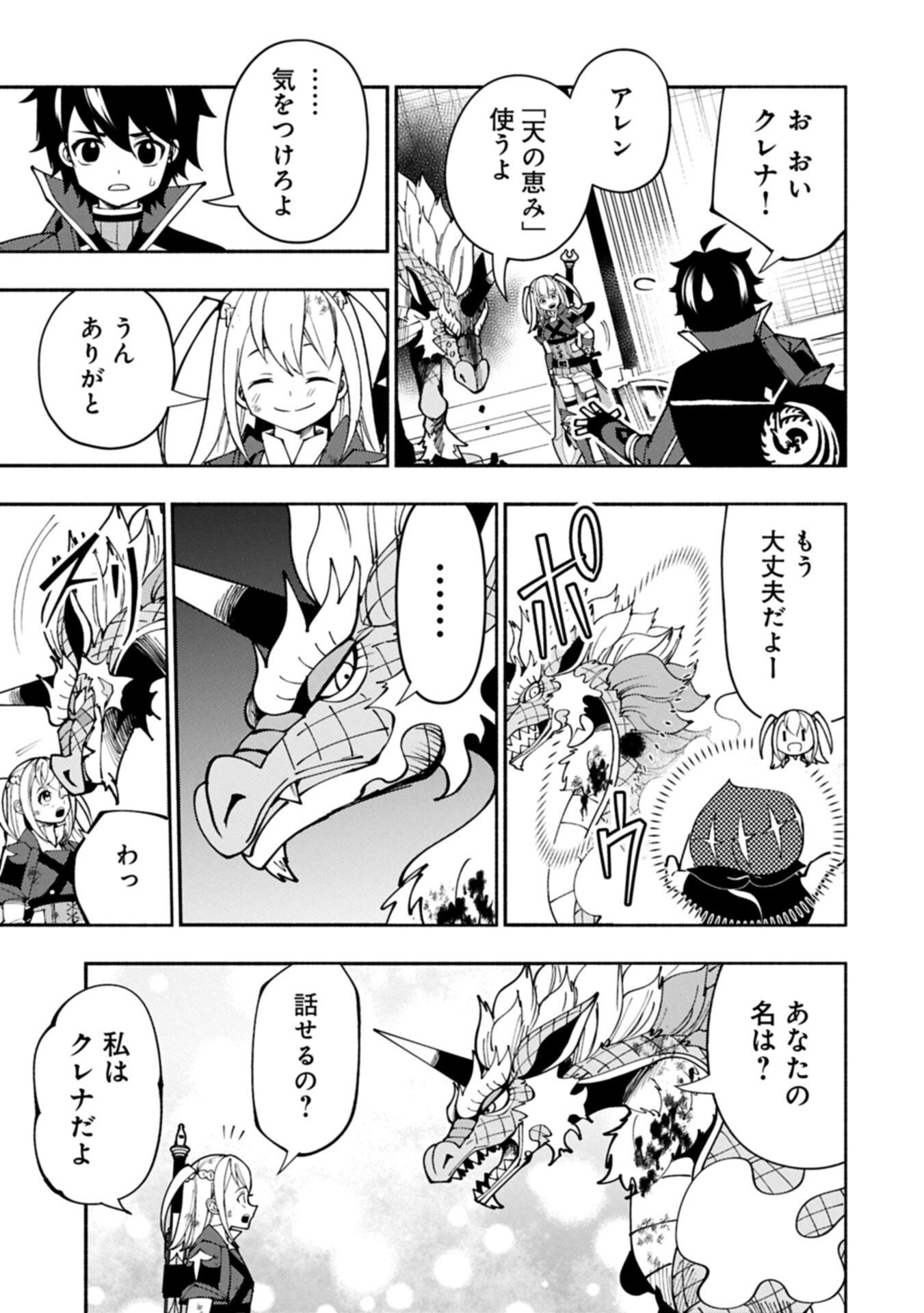 Hellmode - Yarikomi Suki no Gamer wa Haisettei no Isekai de Musou Suru Chap 88.2 - Next Chap 89.2