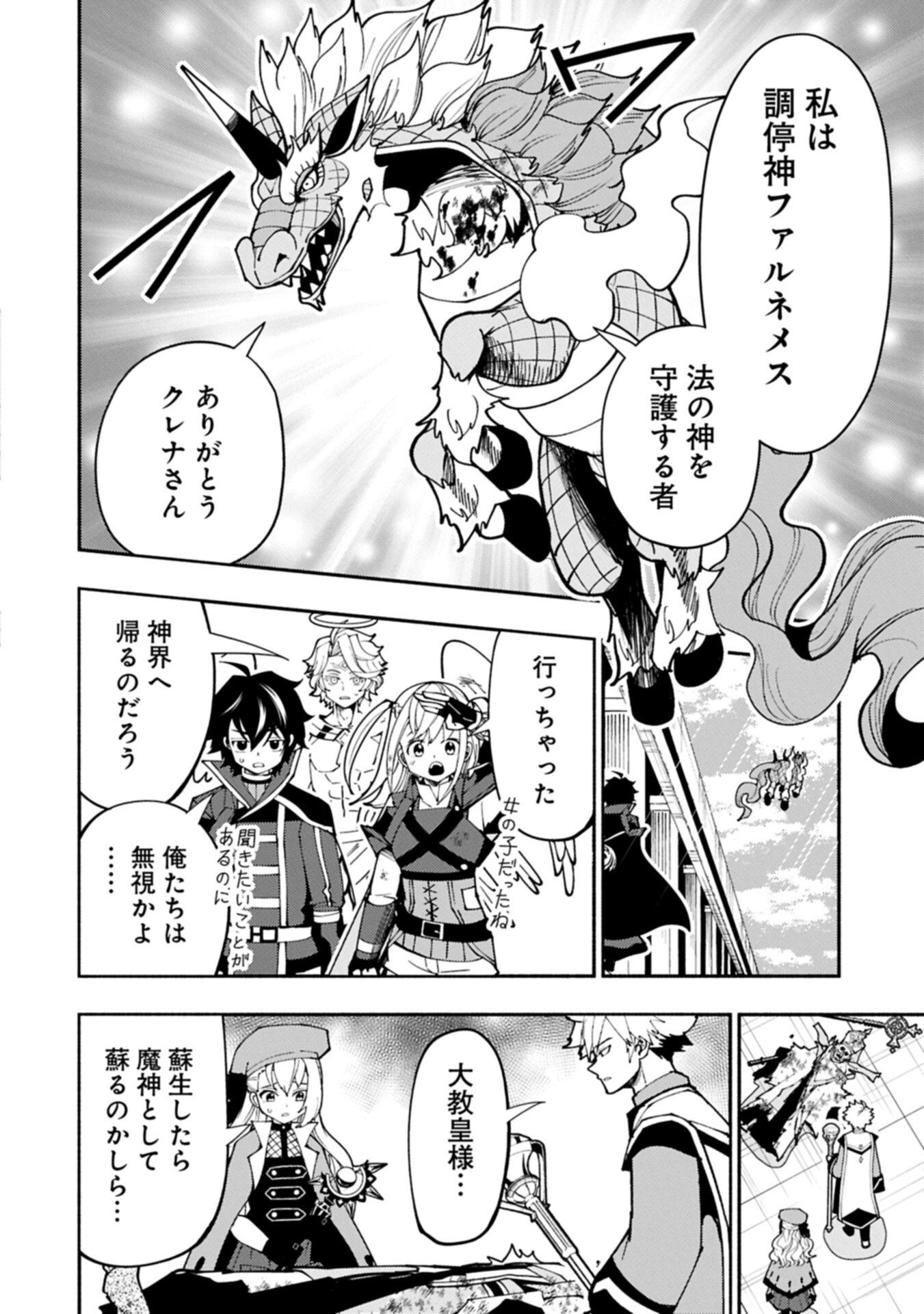 Hellmode - Yarikomi Suki no Gamer wa Haisettei no Isekai de Musou Suru Chap 88.2 - Next Chap 89.2