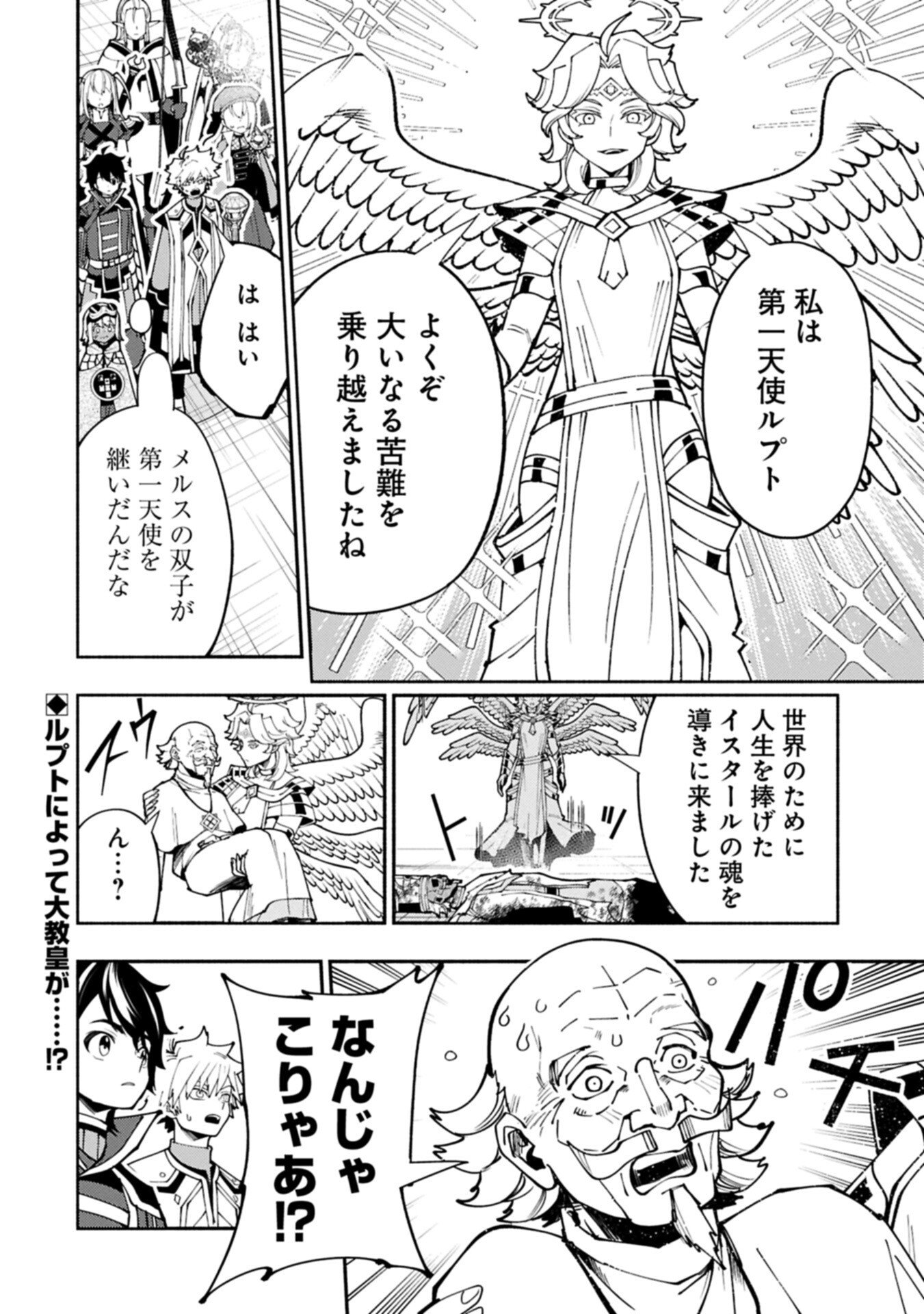 Hellmode - Yarikomi Suki no Gamer wa Haisettei no Isekai de Musou Suru Chap 88.2 - Next Chap 89.2