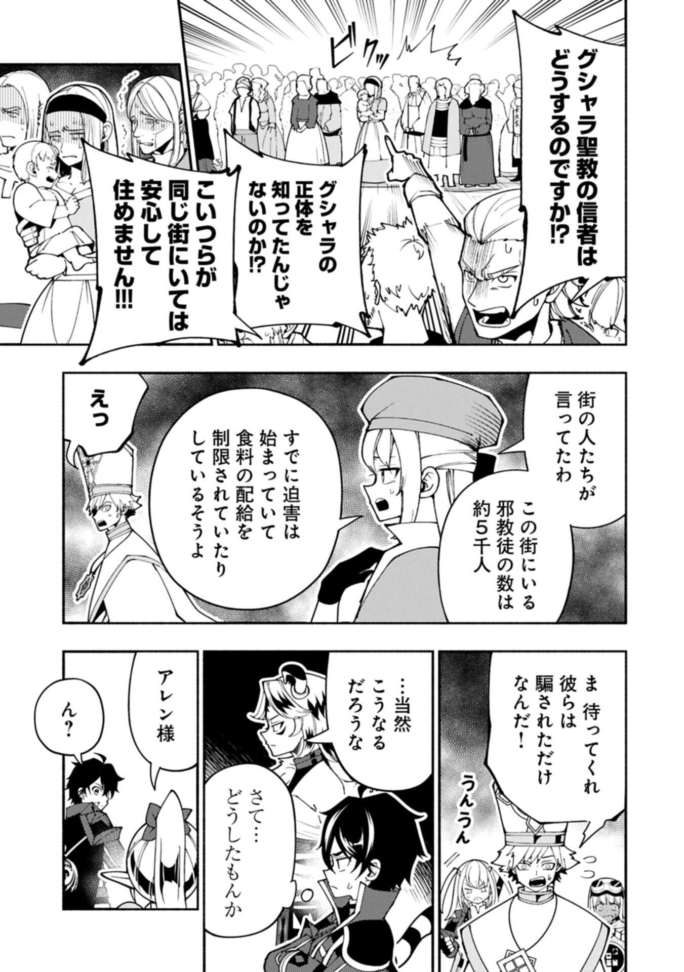 Hellmode - Yarikomi Suki no Gamer wa Haisettei no Isekai de Musou Suru Chap 89.2 - Next Chap 90.2