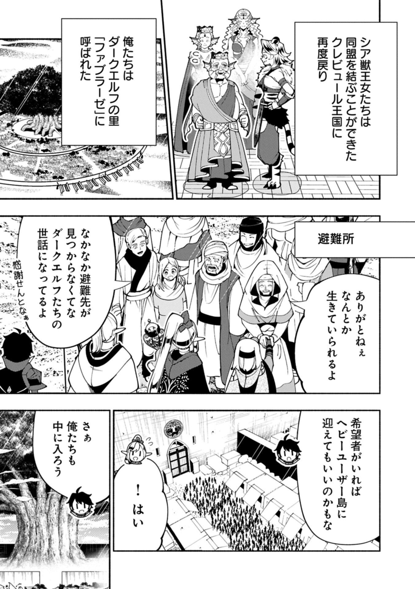 Hellmode - Yarikomi Suki no Gamer wa Haisettei no Isekai de Musou Suru Chap 90.2 - Next Chap 91.2