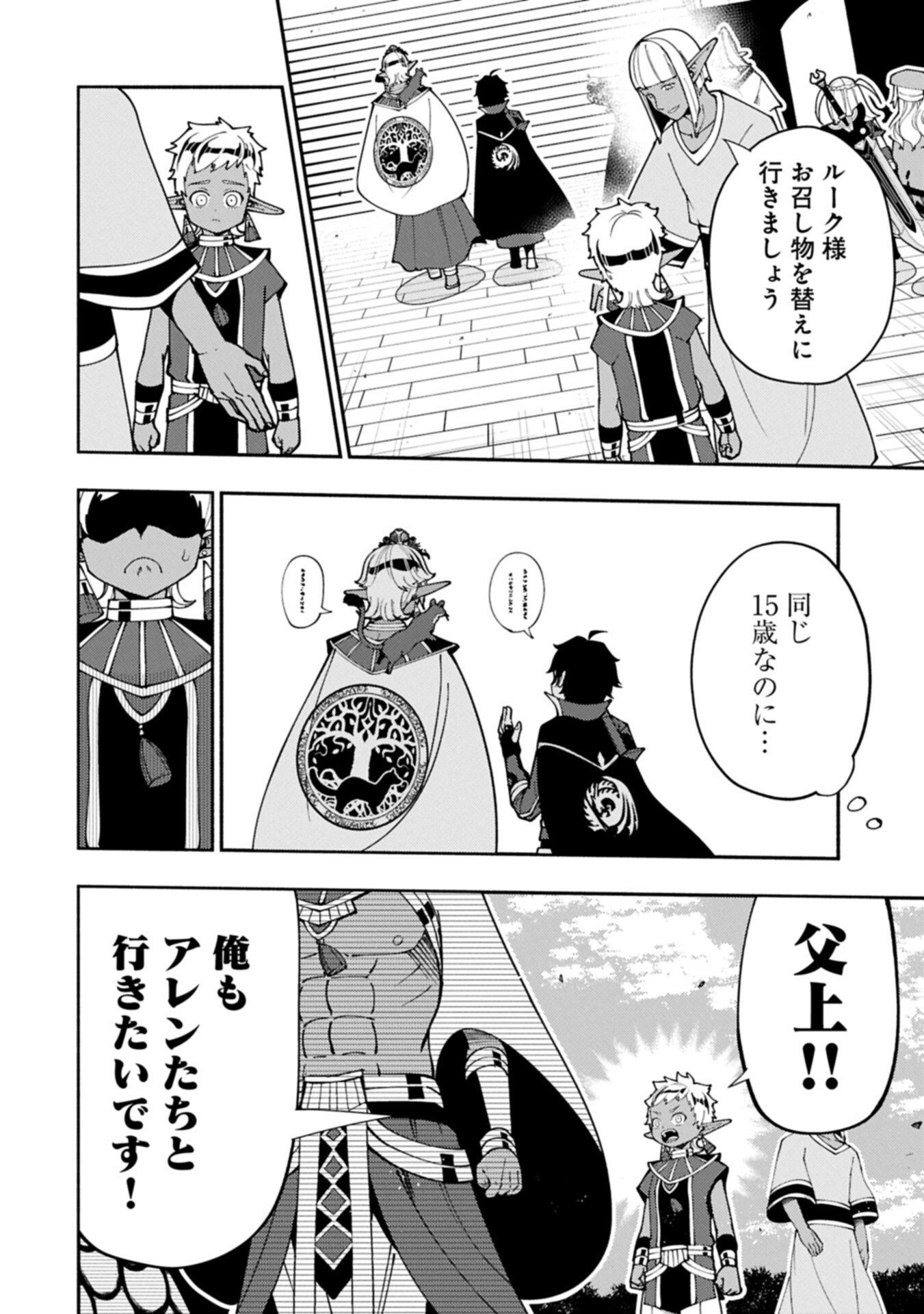 Hellmode - Yarikomi Suki no Gamer wa Haisettei no Isekai de Musou Suru Chap 90.2 - Next Chap 91.2