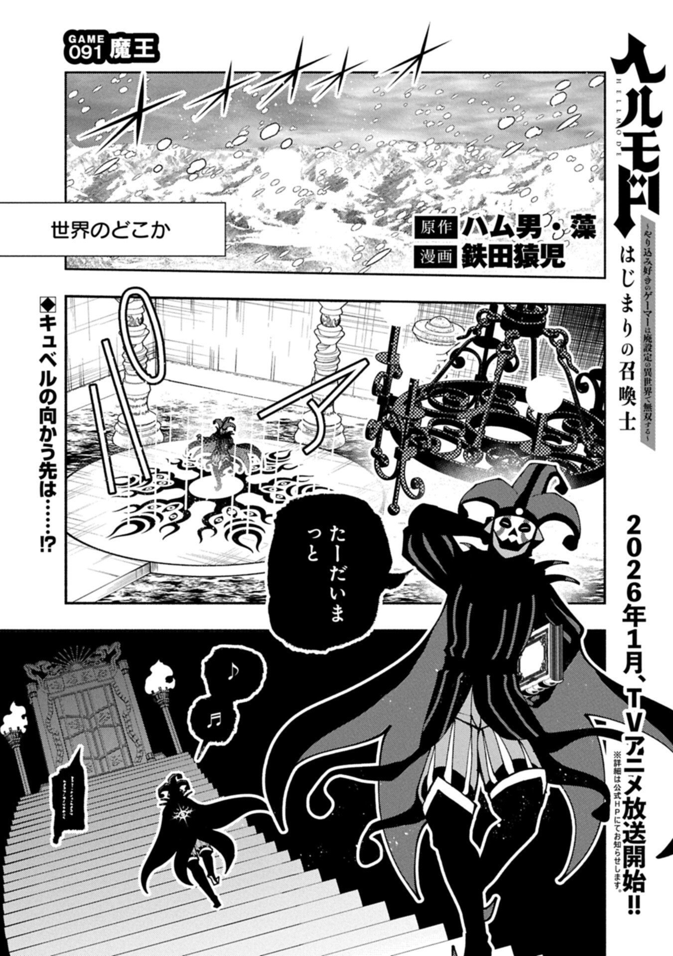 Hellmode - Yarikomi Suki no Gamer wa Haisettei no Isekai de Musou Suru Chap 91.1 - Next Chap 92.1