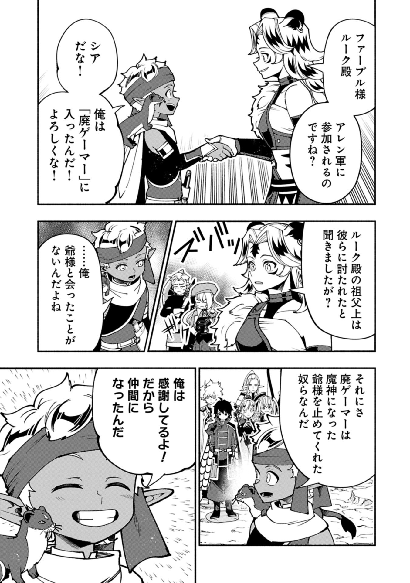 Hellmode - Yarikomi Suki no Gamer wa Haisettei no Isekai de Musou Suru - Chapter 91.2 - Page 1