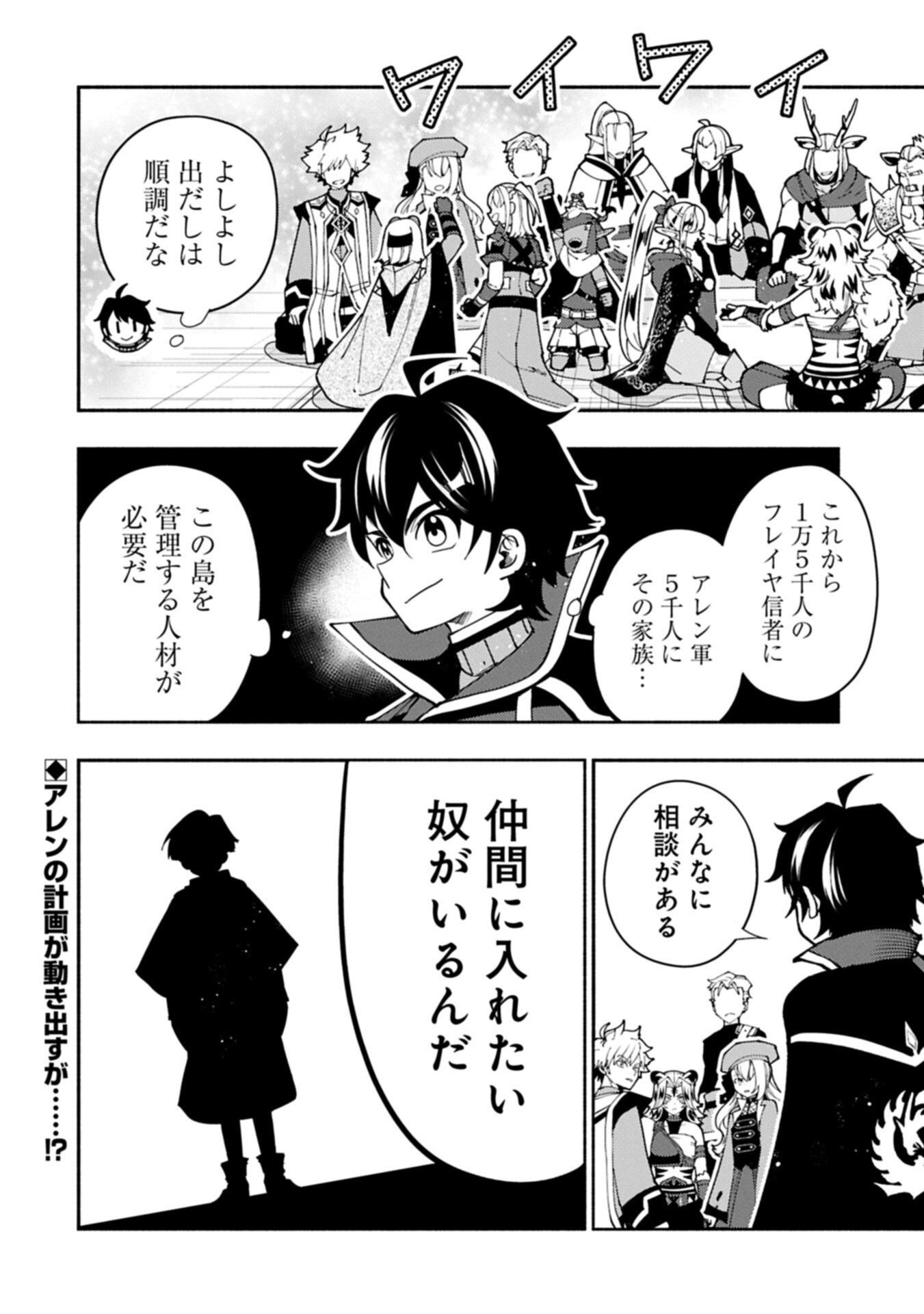 Hellmode - Yarikomi Suki no Gamer wa Haisettei no Isekai de Musou Suru - Chapter 91.2 - Page 14