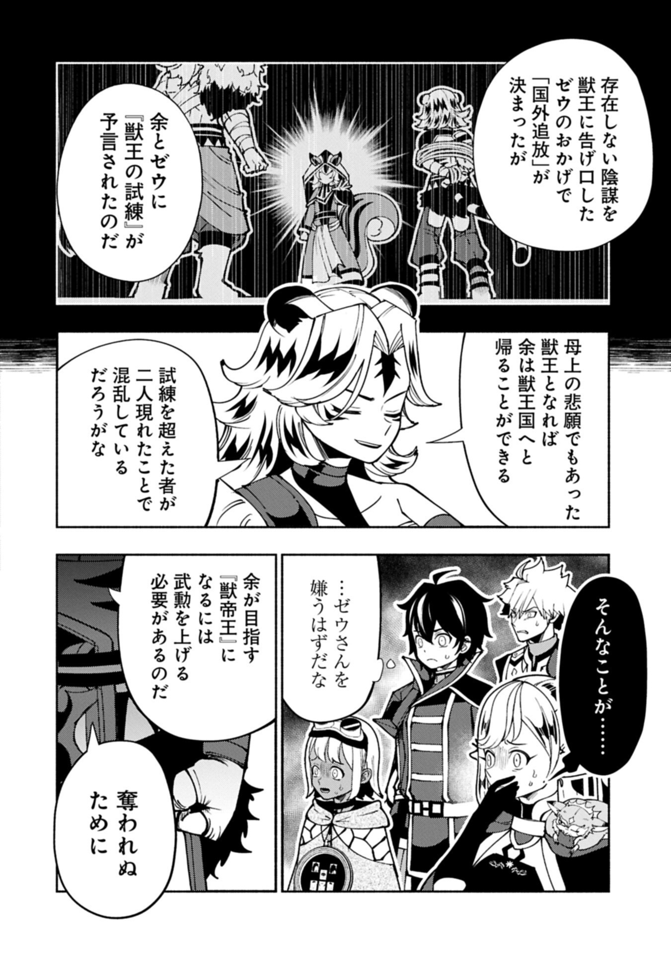 Hellmode - Yarikomi Suki no Gamer wa Haisettei no Isekai de Musou Suru - Chapter 91.2 - Page 4