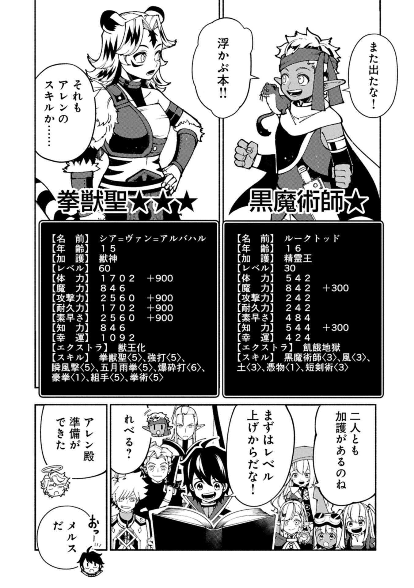 Hellmode - Yarikomi Suki no Gamer wa Haisettei no Isekai de Musou Suru - Chapter 91.2 - Page 6