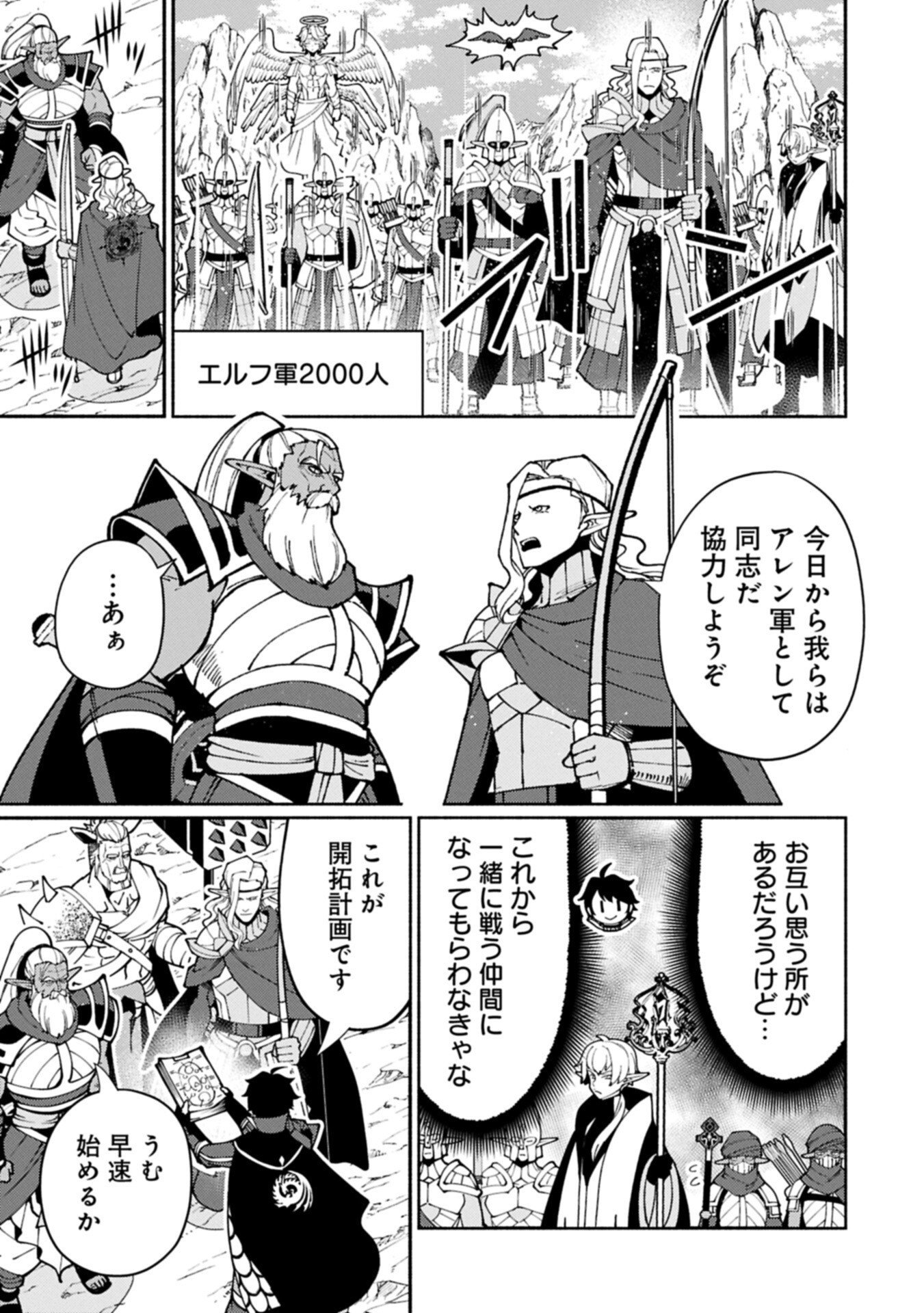 Hellmode - Yarikomi Suki no Gamer wa Haisettei no Isekai de Musou Suru - Chapter 91.2 - Page 7