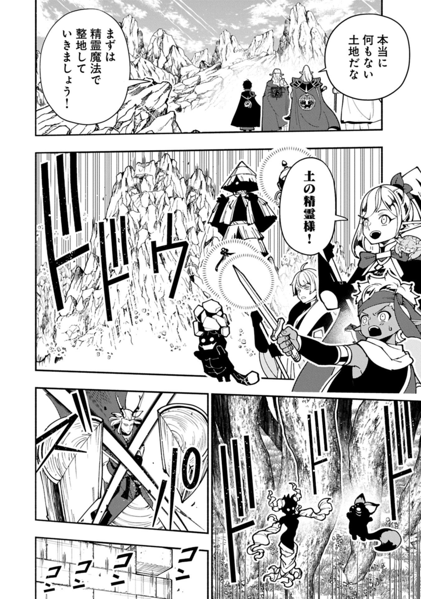 Hellmode - Yarikomi Suki no Gamer wa Haisettei no Isekai de Musou Suru - Chapter 91.2 - Page 8