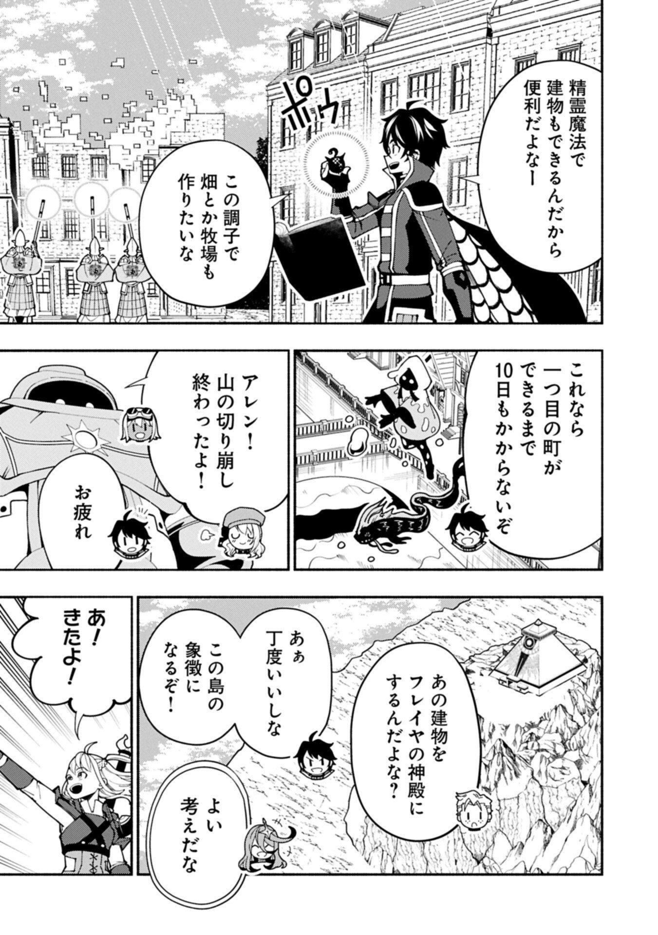 Hellmode - Yarikomi Suki no Gamer wa Haisettei no Isekai de Musou Suru - Chapter 91.2 - Page 9