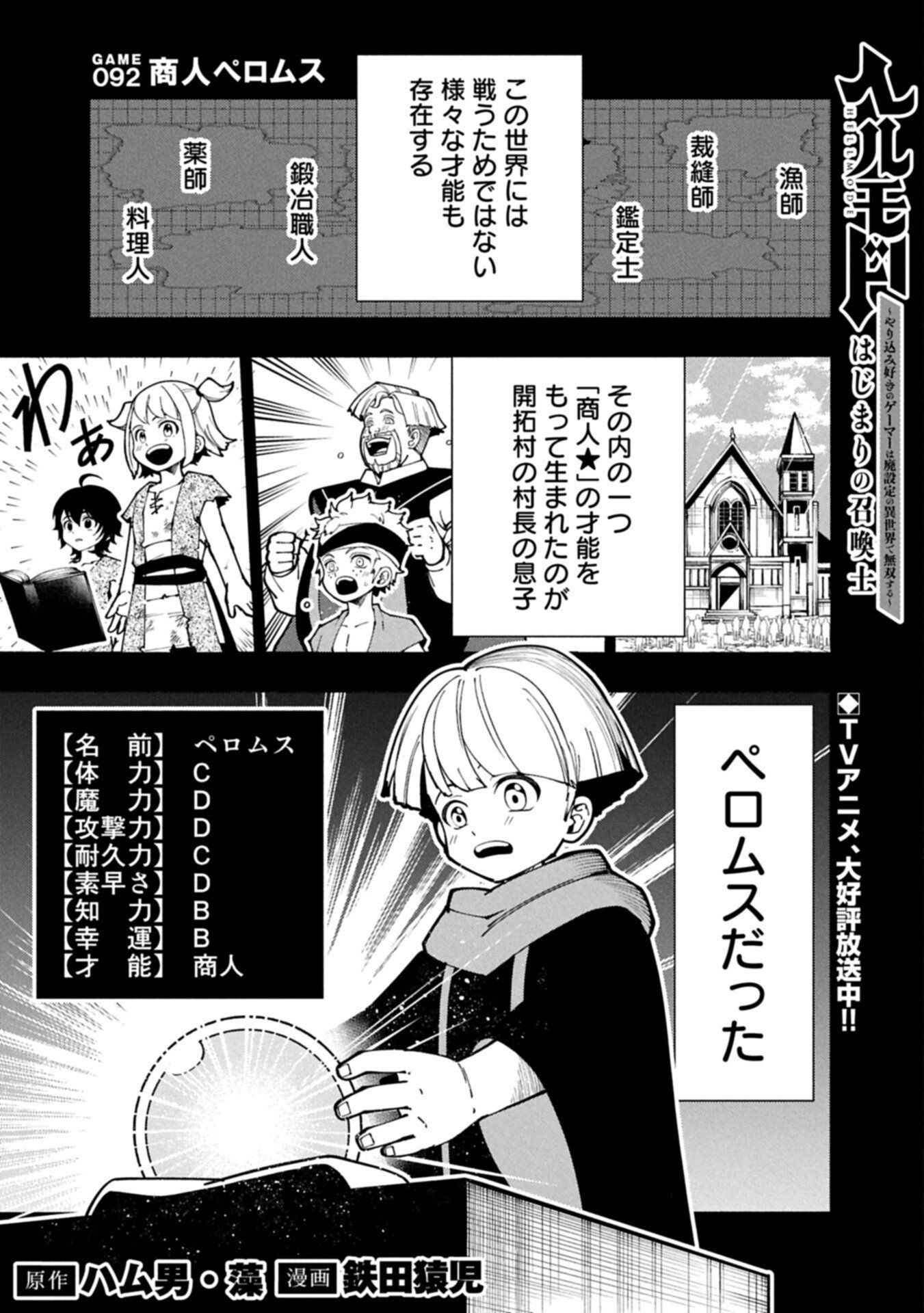 Hellmode - Yarikomi Suki no Gamer wa Haisettei no Isekai de Musou Suru - Chapter 92.1 - Page 1