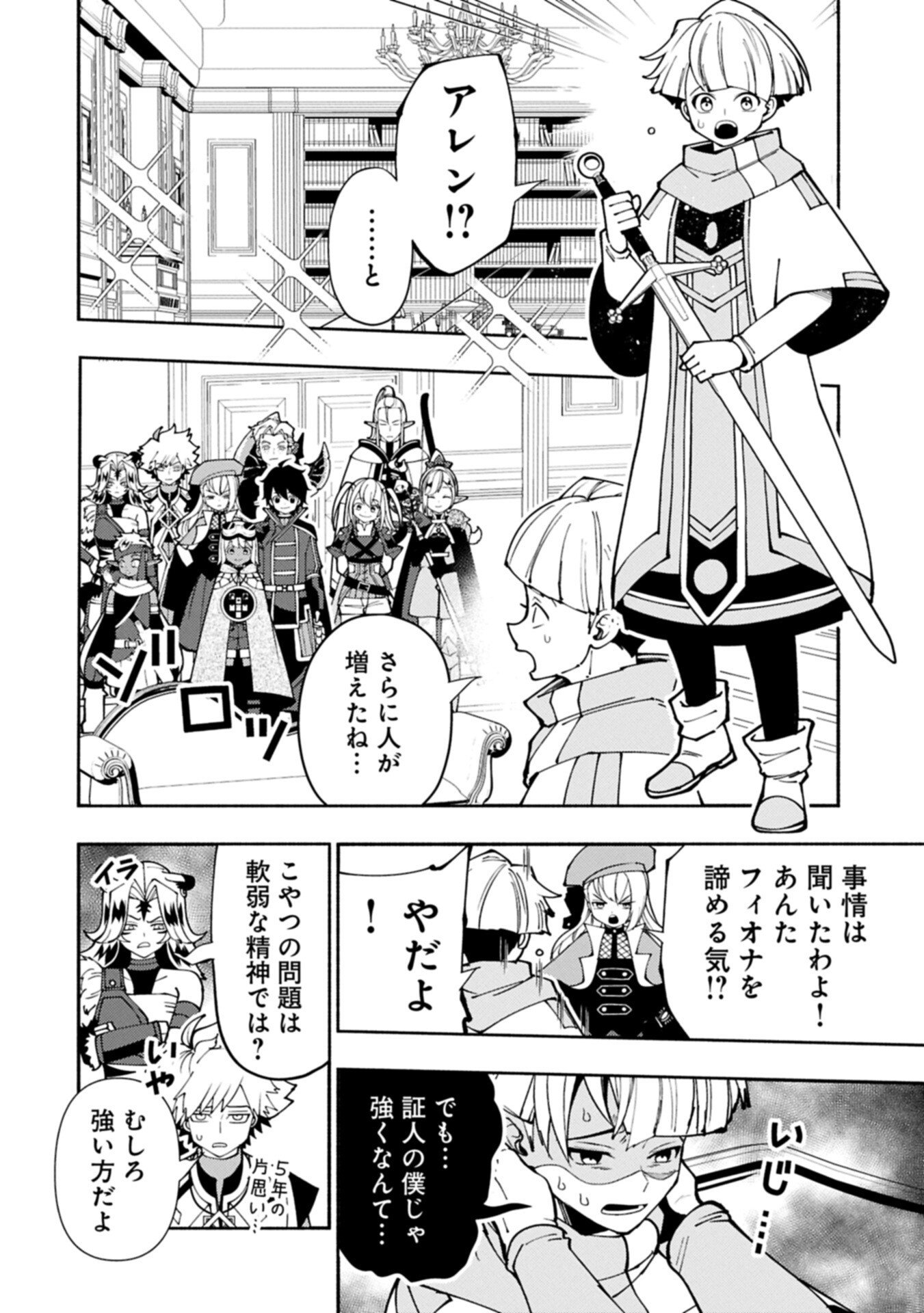 Hellmode - Yarikomi Suki no Gamer wa Haisettei no Isekai de Musou Suru - Chapter 92.1 - Page 10