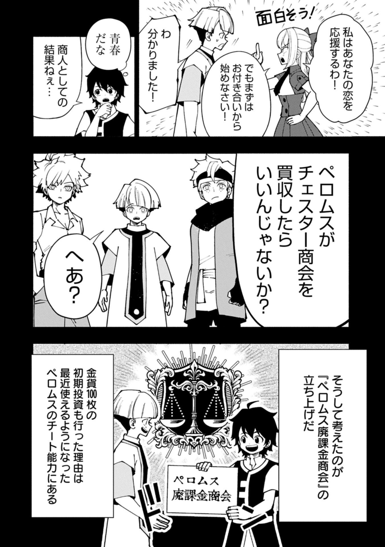 Hellmode - Yarikomi Suki no Gamer wa Haisettei no Isekai de Musou Suru - Chapter 92.1 - Page 6