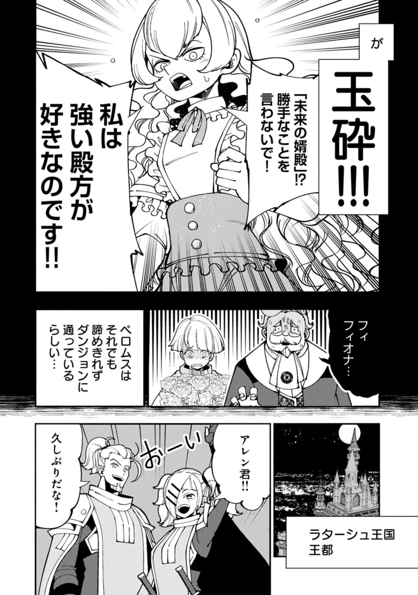 Hellmode - Yarikomi Suki no Gamer wa Haisettei no Isekai de Musou Suru - Chapter 92.1 - Page 8