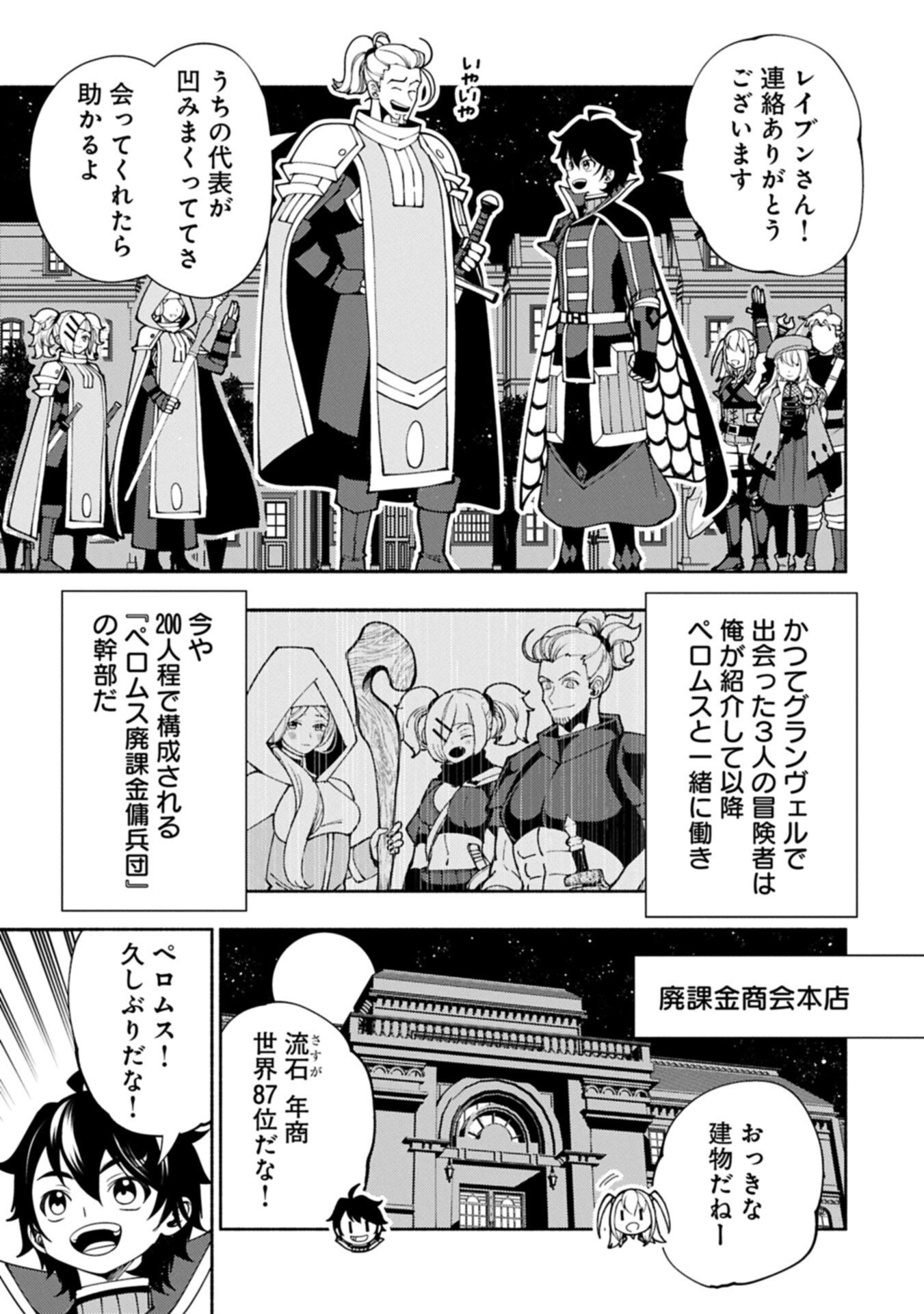 Hellmode - Yarikomi Suki no Gamer wa Haisettei no Isekai de Musou Suru - Chapter 92.1 - Page 9