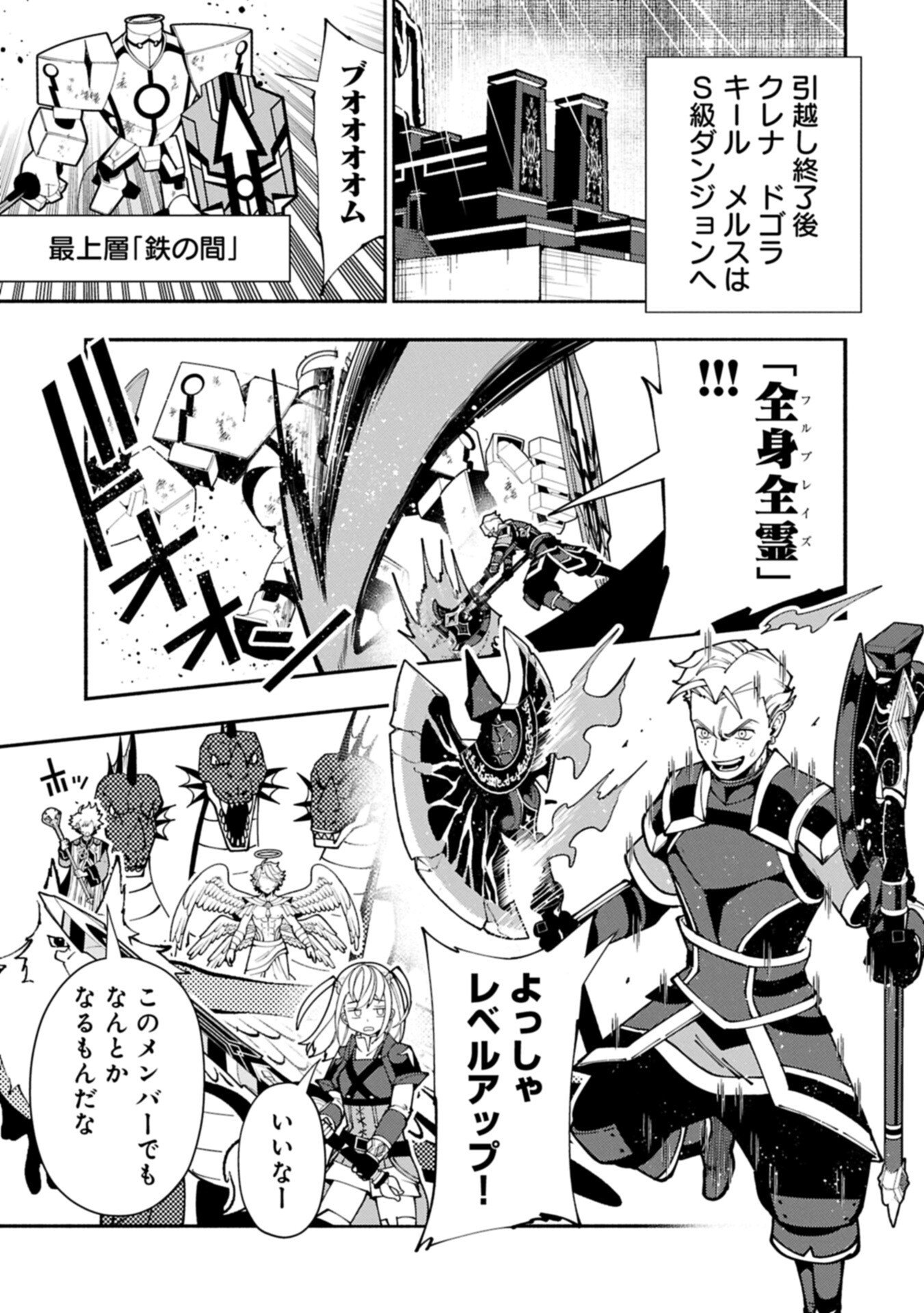 Hellmode - Yarikomi Suki no Gamer wa Haisettei no Isekai de Musou Suru - Chapter 92.2 - Page 1