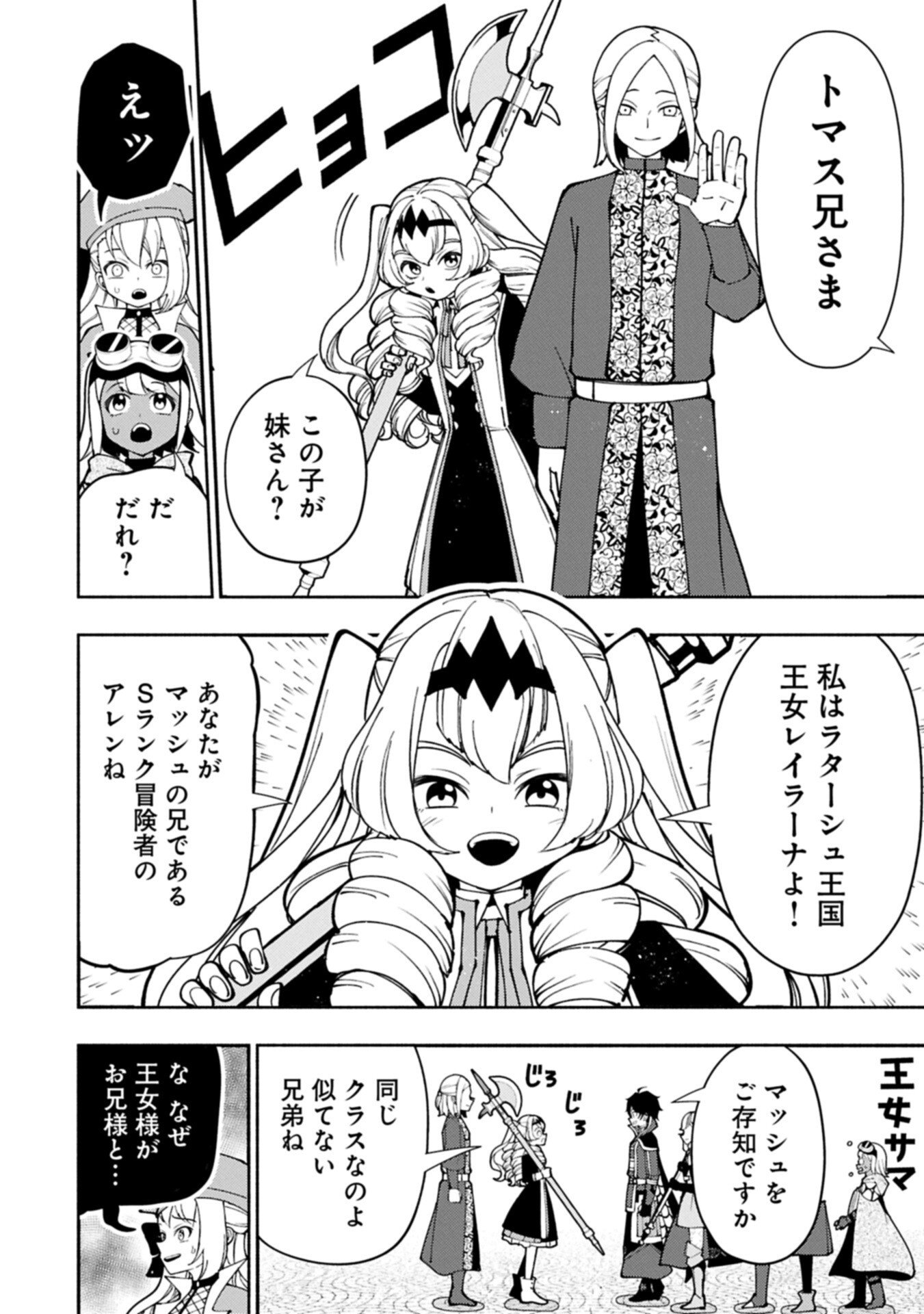 Hellmode - Yarikomi Suki no Gamer wa Haisettei no Isekai de Musou Suru - Chapter 92.2 - Page 4