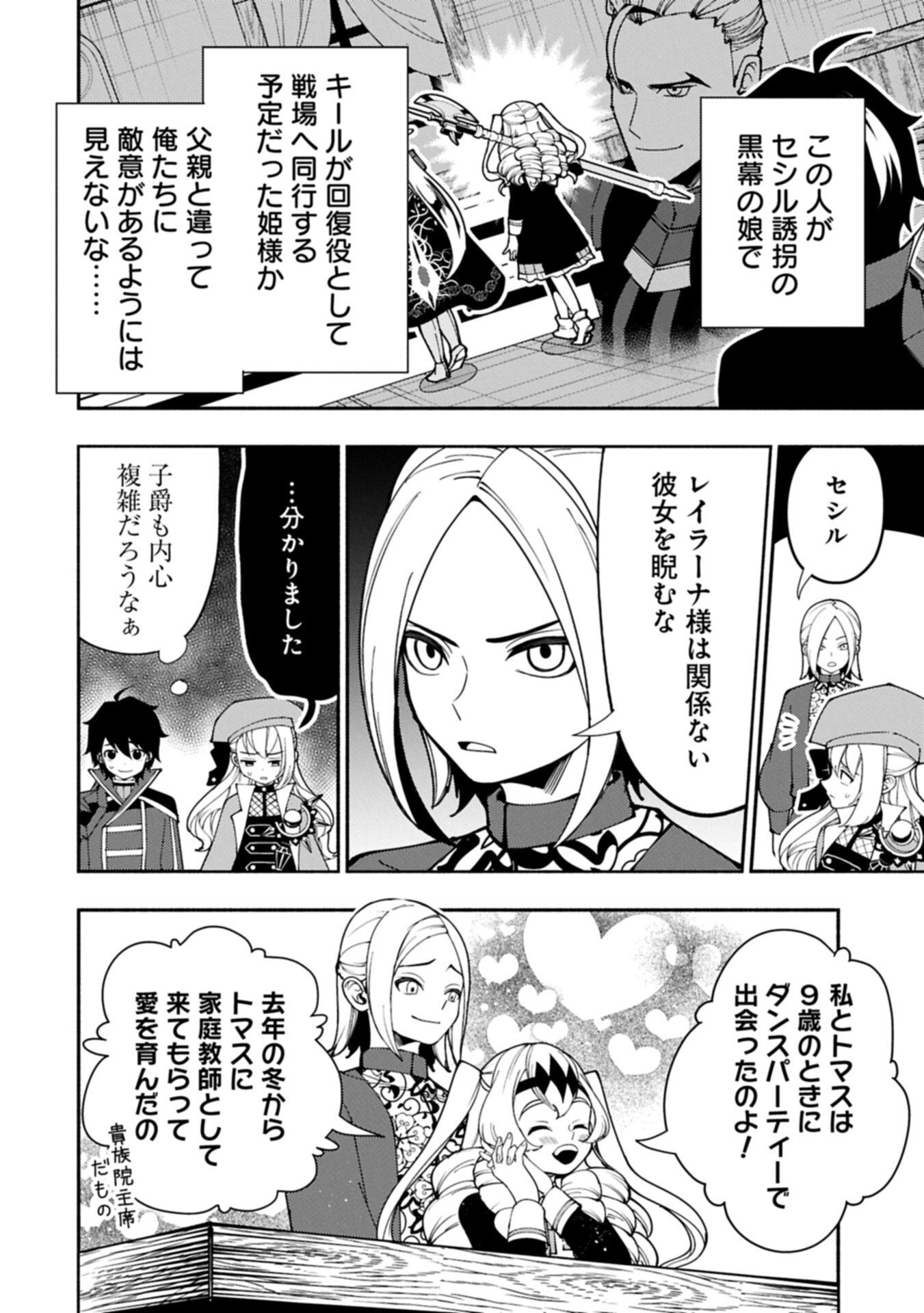 Hellmode - Yarikomi Suki no Gamer wa Haisettei no Isekai de Musou Suru - Chapter 92.2 - Page 6