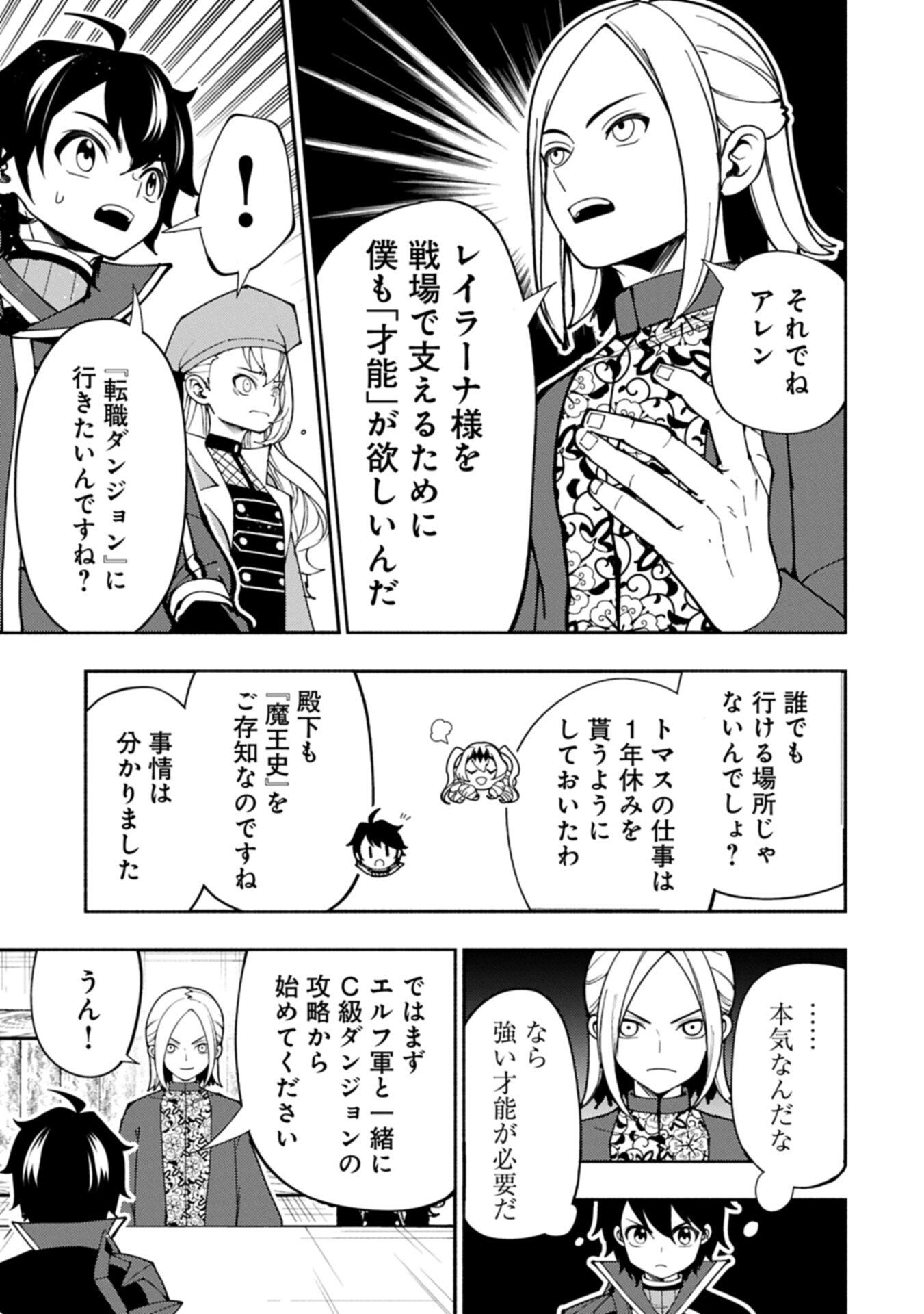 Hellmode - Yarikomi Suki no Gamer wa Haisettei no Isekai de Musou Suru - Chapter 92.2 - Page 7