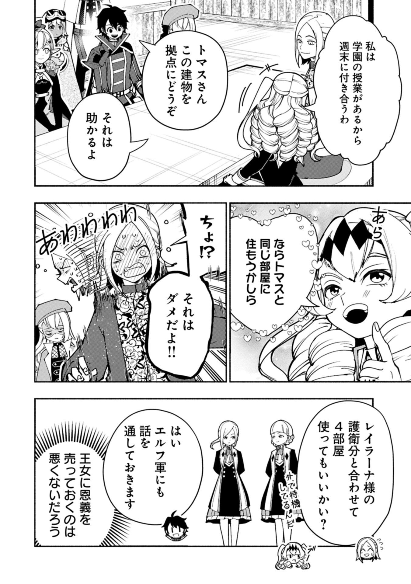 Hellmode - Yarikomi Suki no Gamer wa Haisettei no Isekai de Musou Suru - Chapter 92.2 - Page 8