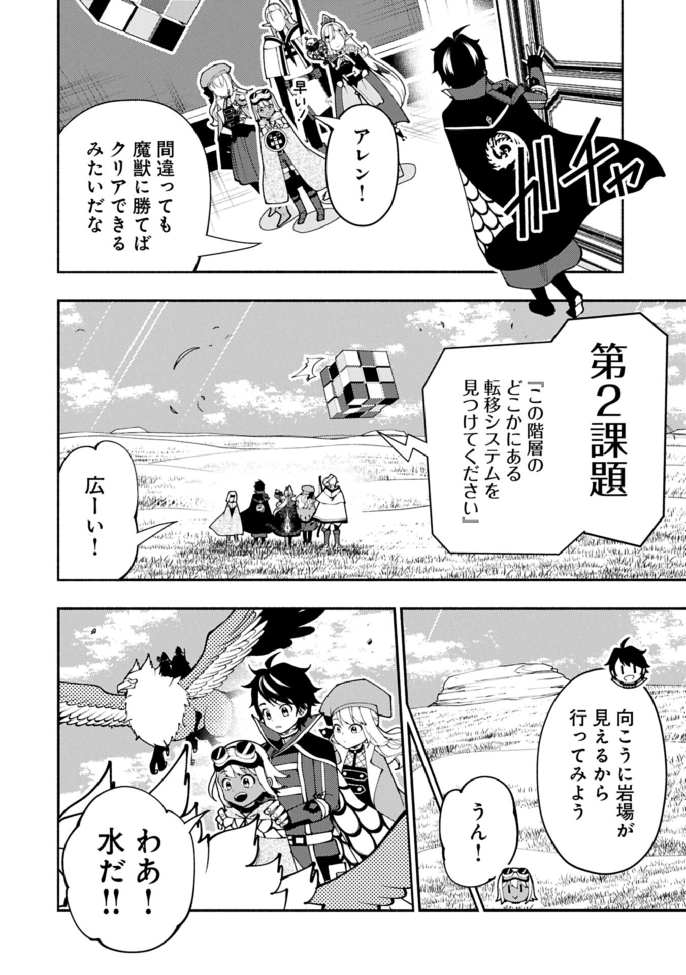 Hellmode - Yarikomi Suki no Gamer wa Haisettei no Isekai de Musou Suru - Chapter 93.1 - Page 4