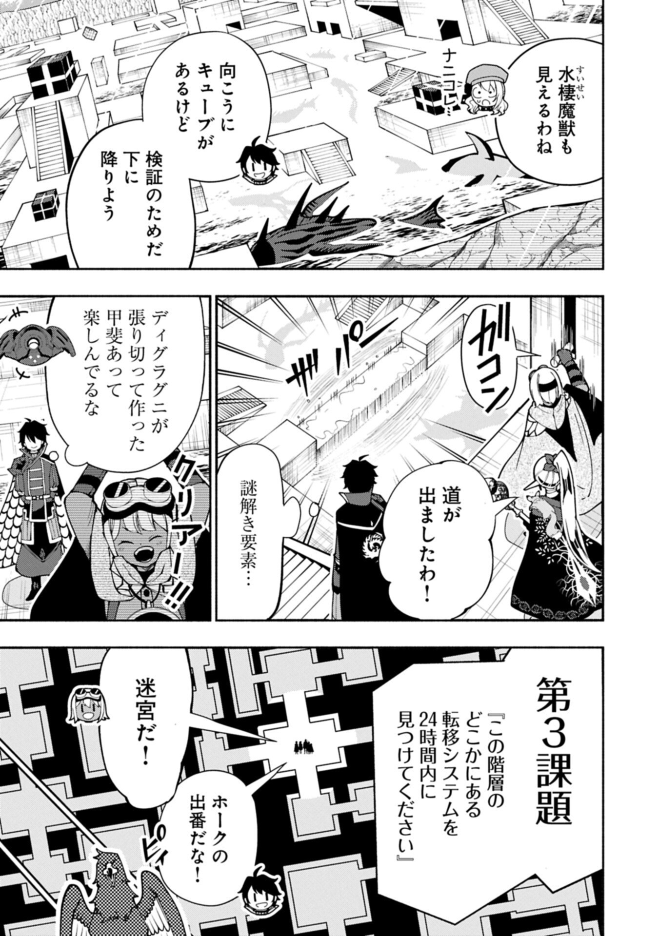 Hellmode - Yarikomi Suki no Gamer wa Haisettei no Isekai de Musou Suru - Chapter 93.1 - Page 5