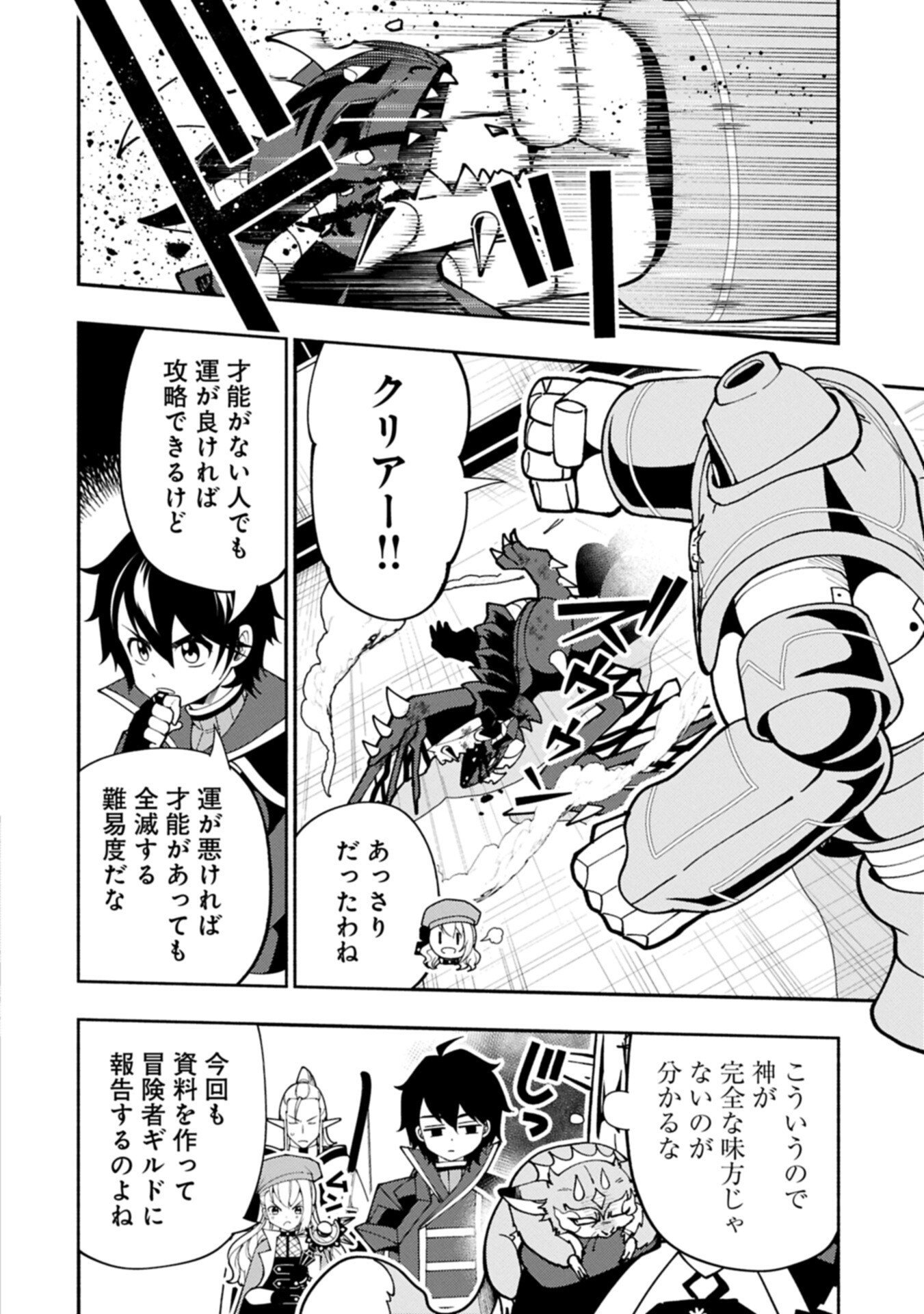 Hellmode - Yarikomi Suki no Gamer wa Haisettei no Isekai de Musou Suru - Chapter 93.1 - Page 6