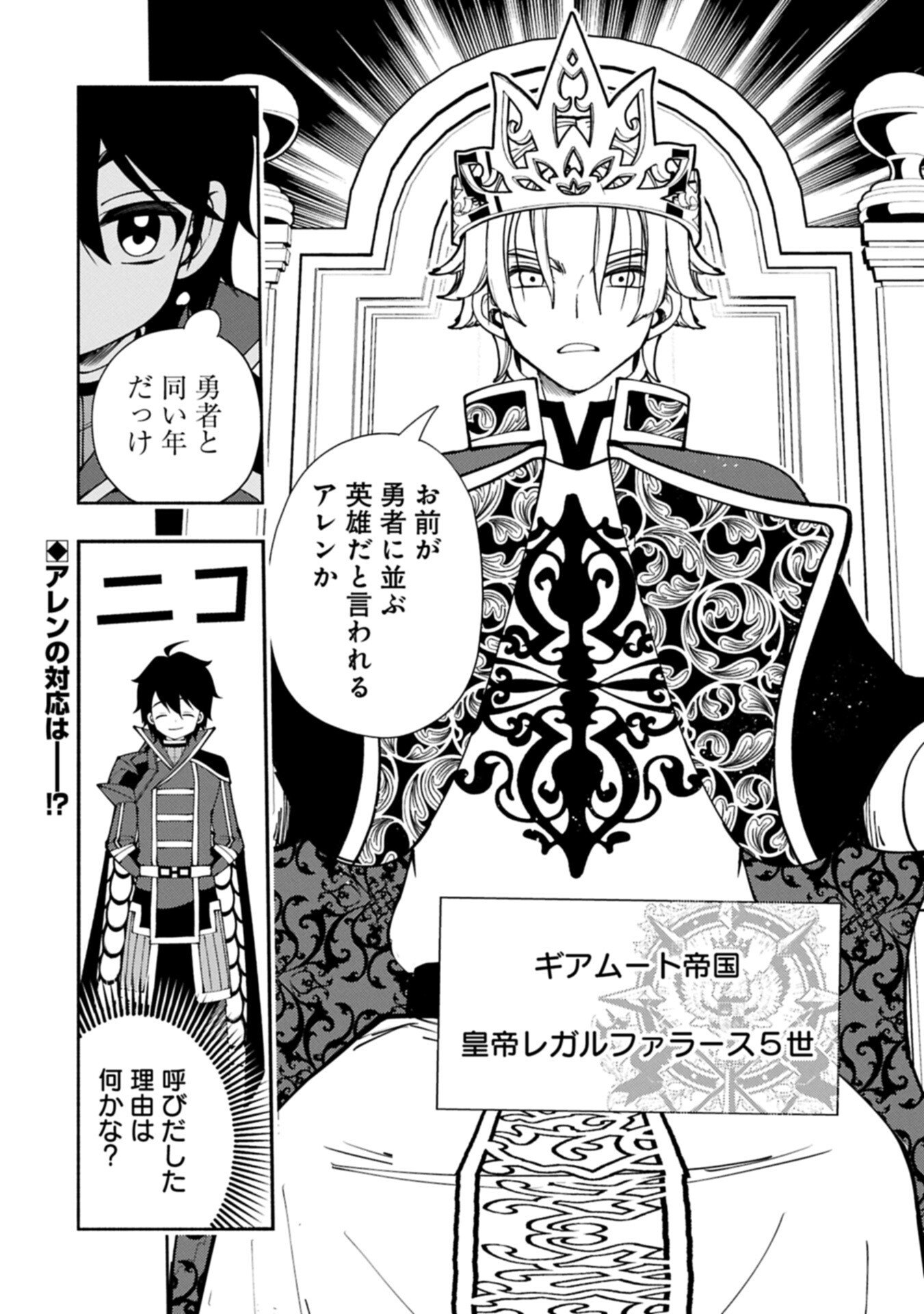 Hellmode - Yarikomi Suki no Gamer wa Haisettei no Isekai de Musou Suru Chap 93.2 - Next Chap 94.2