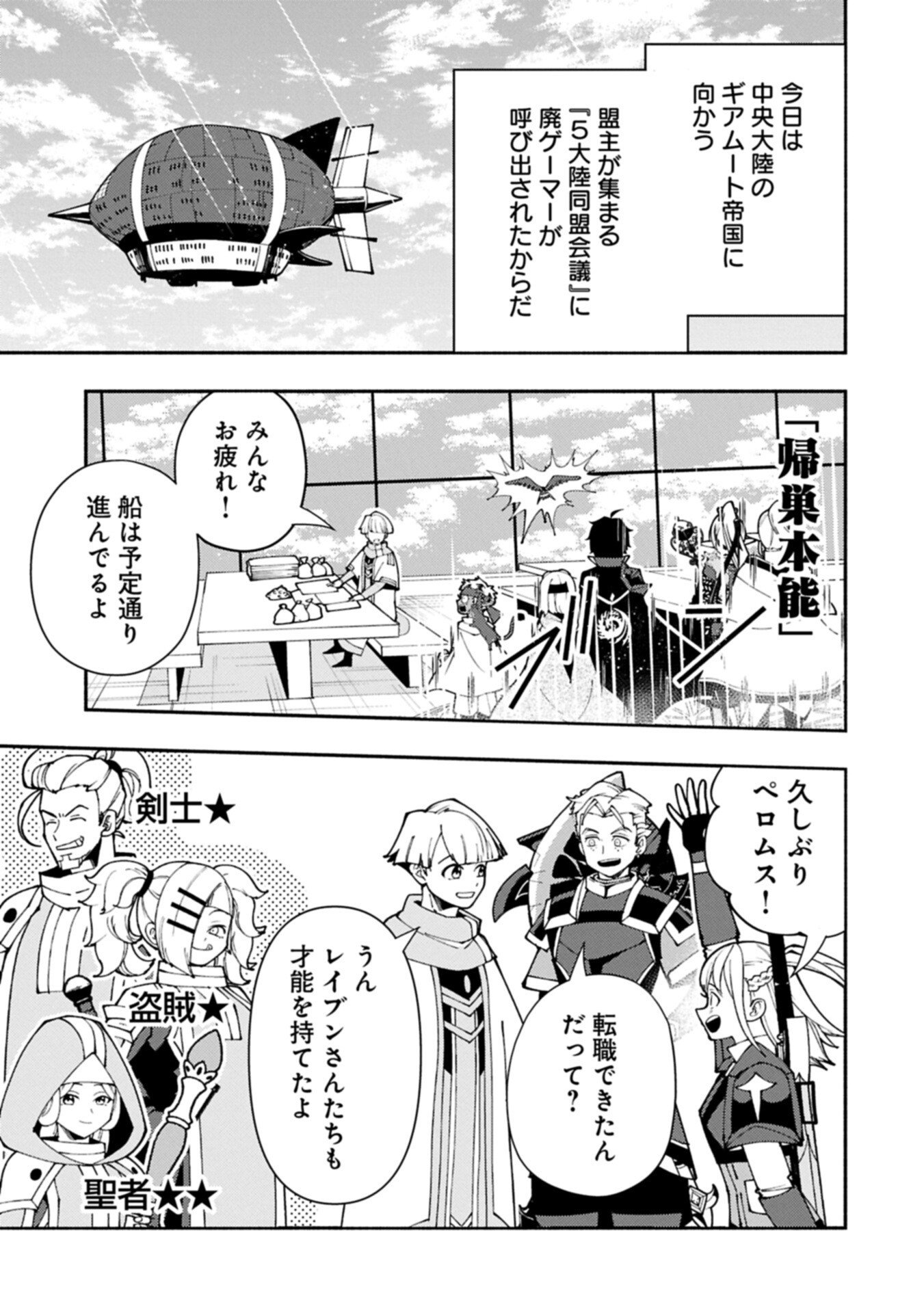 Hellmode - Yarikomi Suki no Gamer wa Haisettei no Isekai de Musou Suru Chap 93.2 - Next Chap 94.2