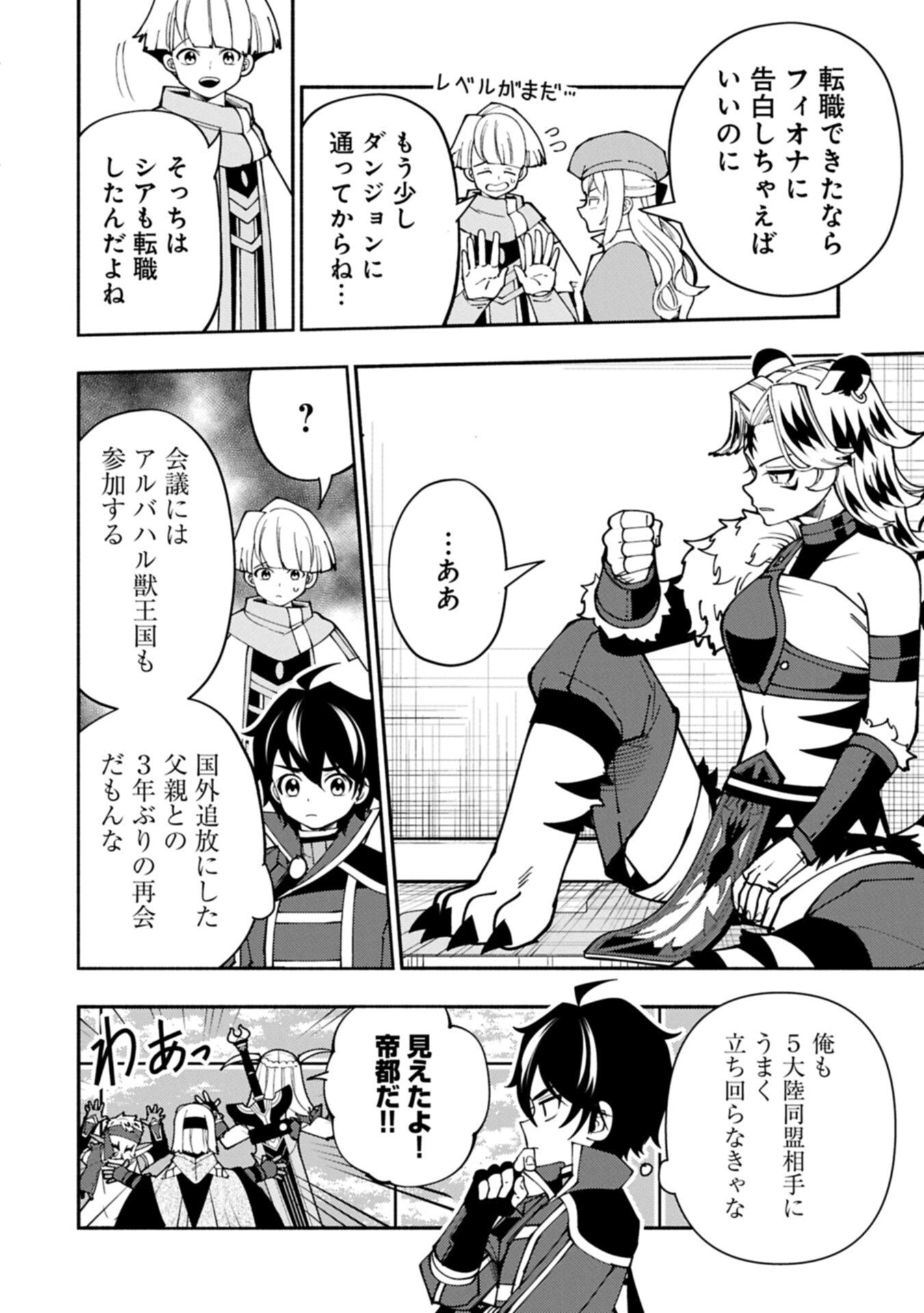 Hellmode - Yarikomi Suki no Gamer wa Haisettei no Isekai de Musou Suru Chap 93.2 - Next Chap 94.2