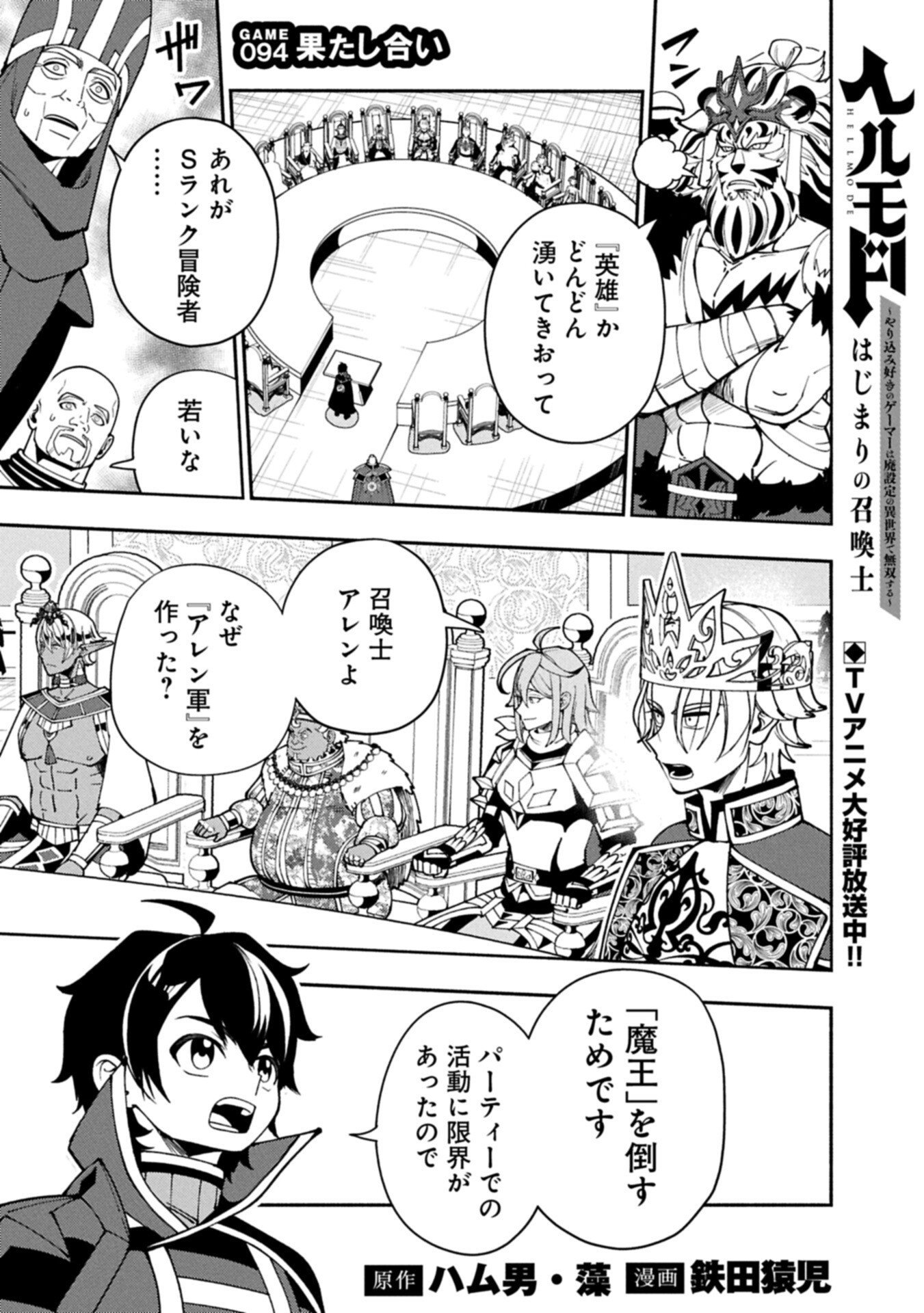 Hellmode - Yarikomi Suki no Gamer wa Haisettei no Isekai de Musou Suru Chap 94.1 - Next Chap 95.1