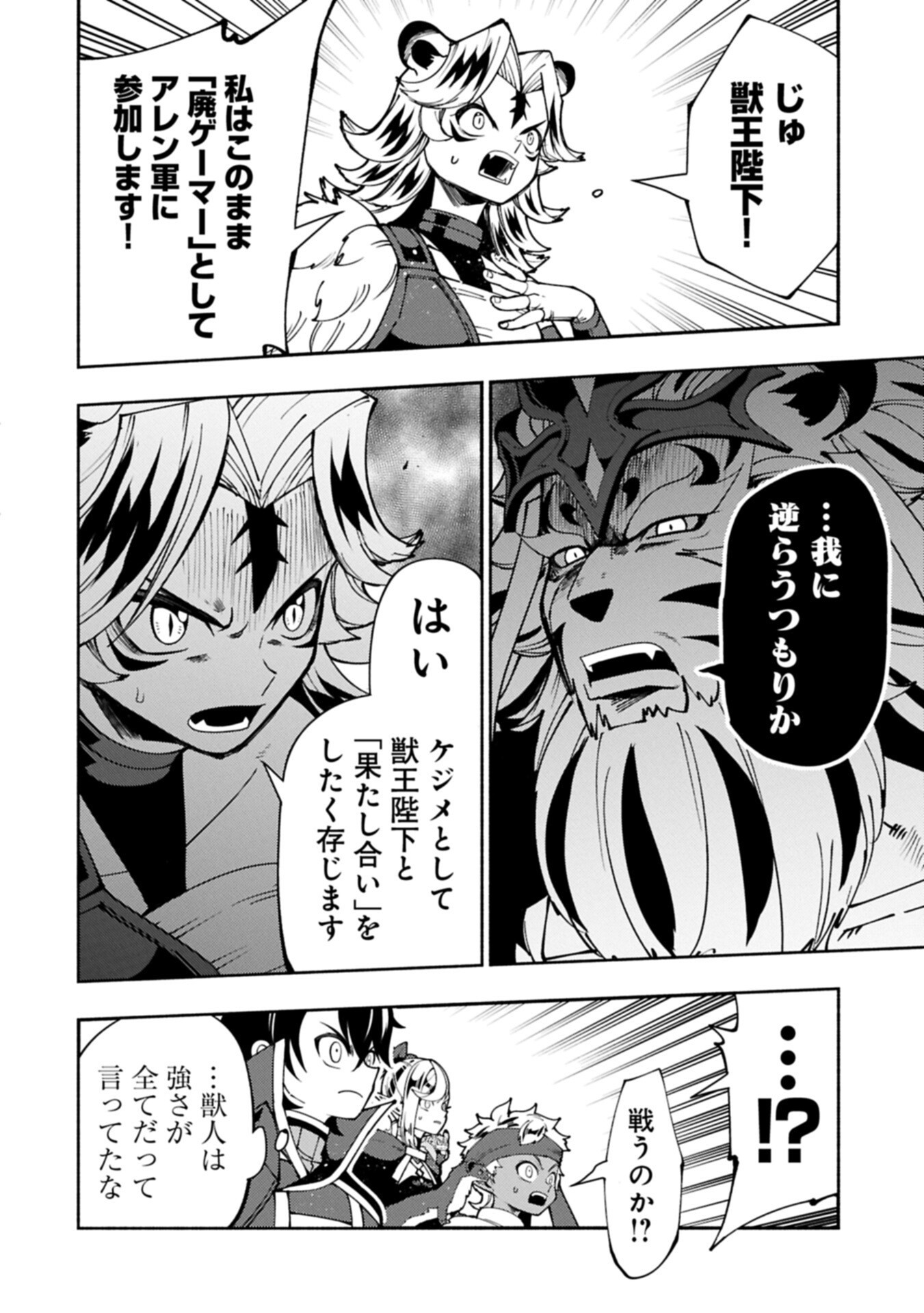 Hellmode - Yarikomi Suki no Gamer wa Haisettei no Isekai de Musou Suru Chap 94.1 - Next Chap 95.1