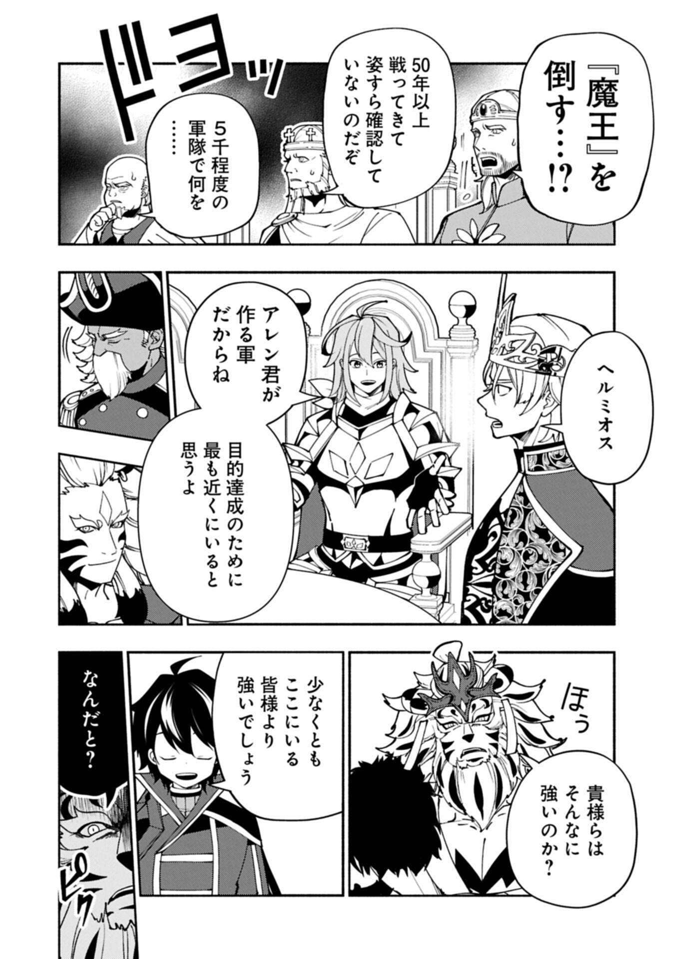 Hellmode - Yarikomi Suki no Gamer wa Haisettei no Isekai de Musou Suru Chap 94.1 - Next Chap 95.1