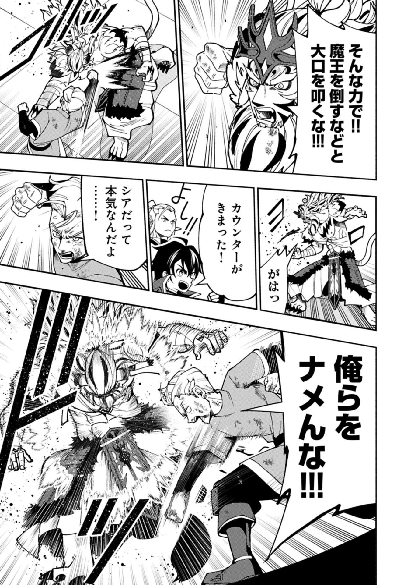 Hellmode - Yarikomi Suki no Gamer wa Haisettei no Isekai de Musou Suru - Chapter 94.2 - Page 11