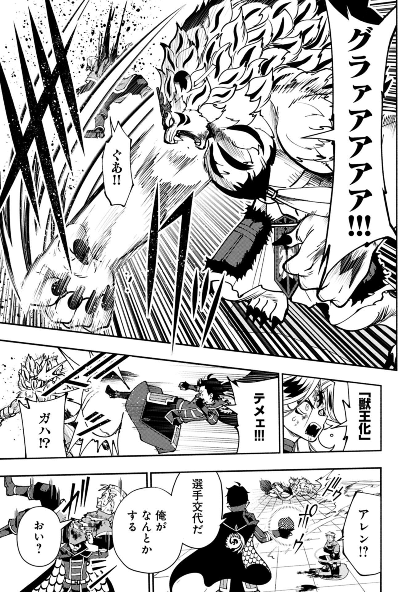 Hellmode - Yarikomi Suki no Gamer wa Haisettei no Isekai de Musou Suru - Chapter 94.2 - Page 13