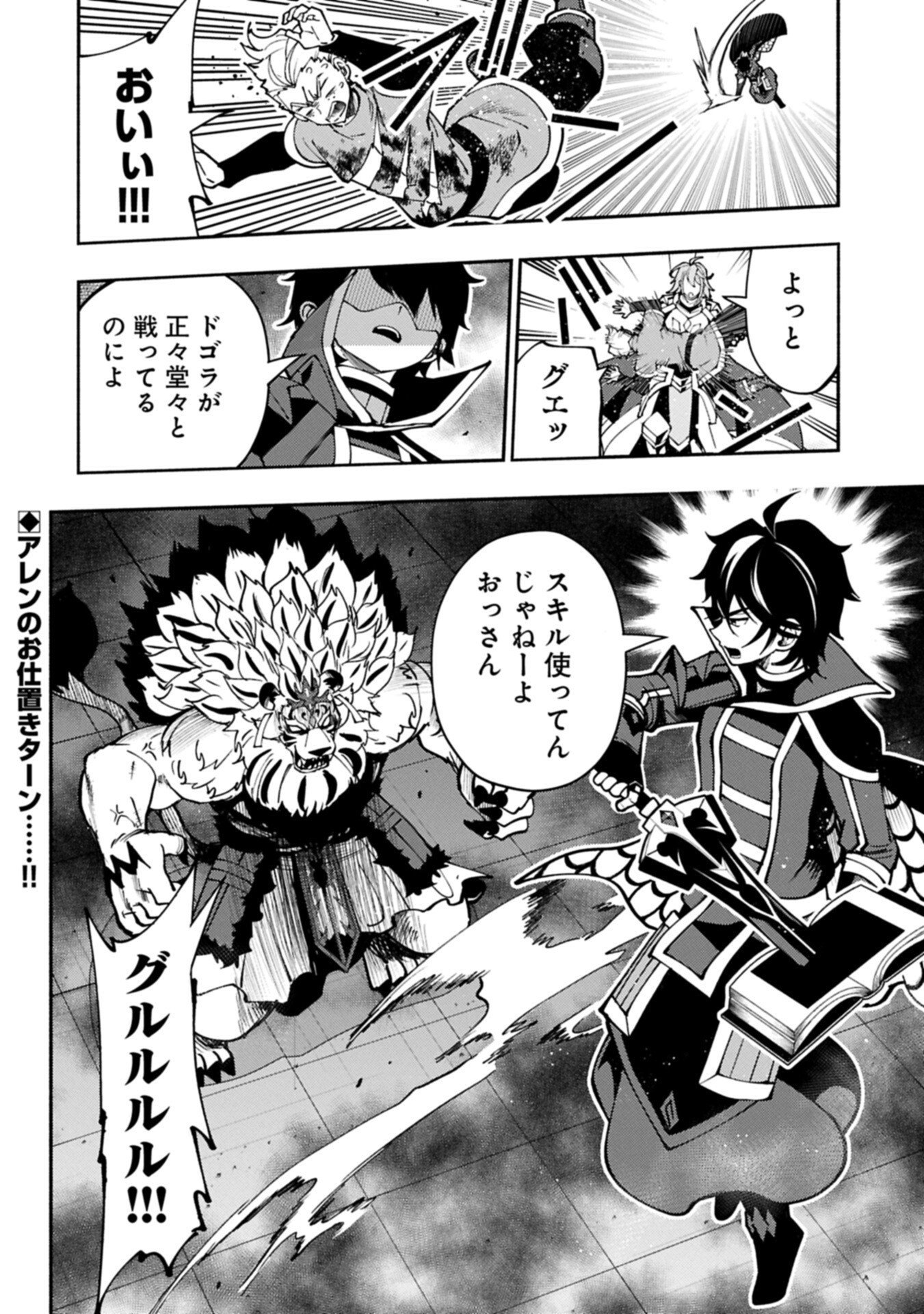 Hellmode - Yarikomi Suki no Gamer wa Haisettei no Isekai de Musou Suru - Chapter 94.2 - Page 14