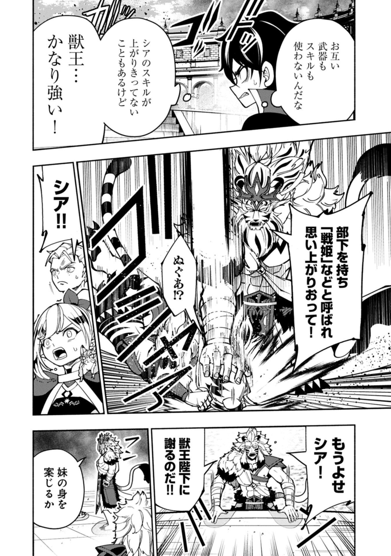 Hellmode - Yarikomi Suki no Gamer wa Haisettei no Isekai de Musou Suru - Chapter 94.2 - Page 4