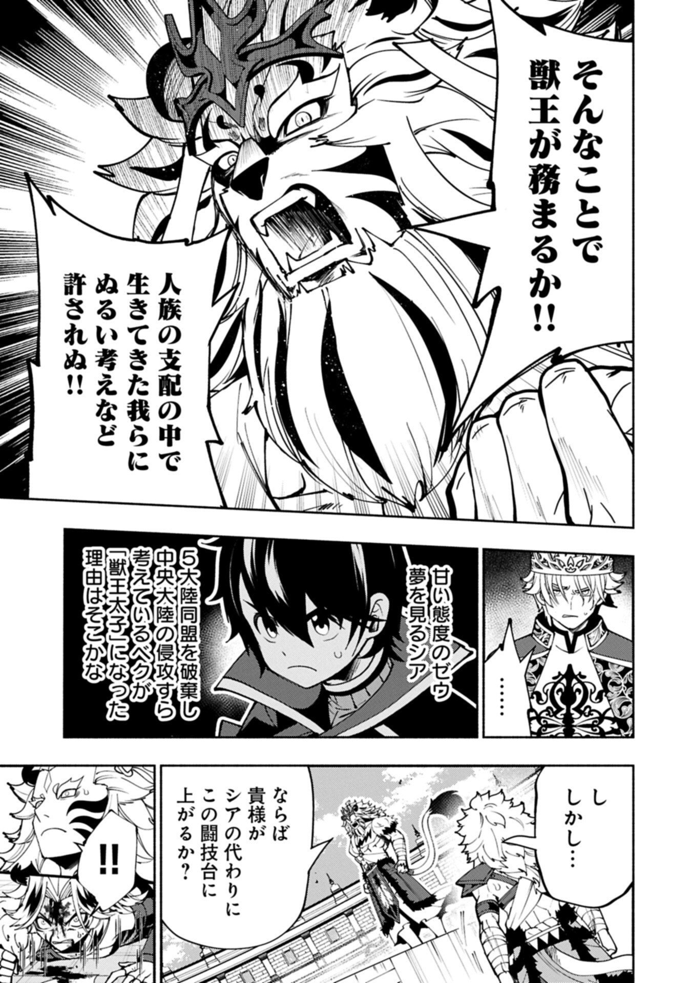 Hellmode - Yarikomi Suki no Gamer wa Haisettei no Isekai de Musou Suru - Chapter 94.2 - Page 5