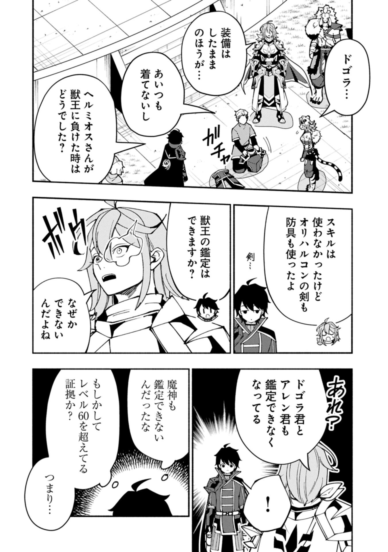 Hellmode - Yarikomi Suki no Gamer wa Haisettei no Isekai de Musou Suru - Chapter 94.2 - Page 8