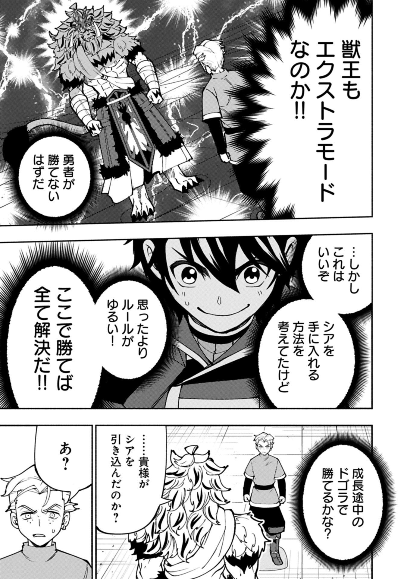 Hellmode - Yarikomi Suki no Gamer wa Haisettei no Isekai de Musou Suru - Chapter 94.2 - Page 9