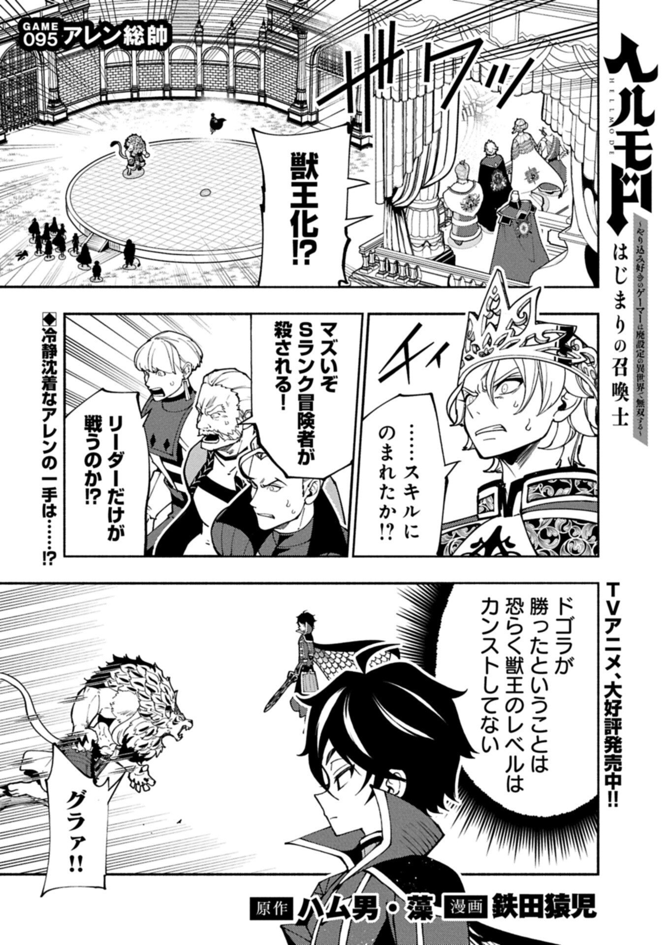 Hellmode - Yarikomi Suki no Gamer wa Haisettei no Isekai de Musou Suru - Chapter 95.1 - Page 1