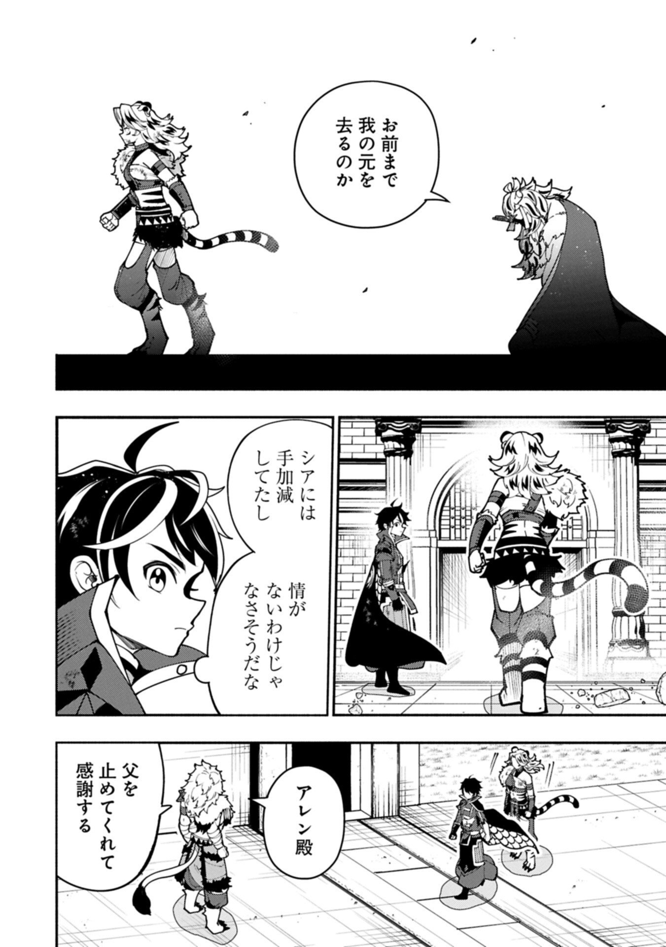 Hellmode - Yarikomi Suki no Gamer wa Haisettei no Isekai de Musou Suru - Chapter 95.1 - Page 14