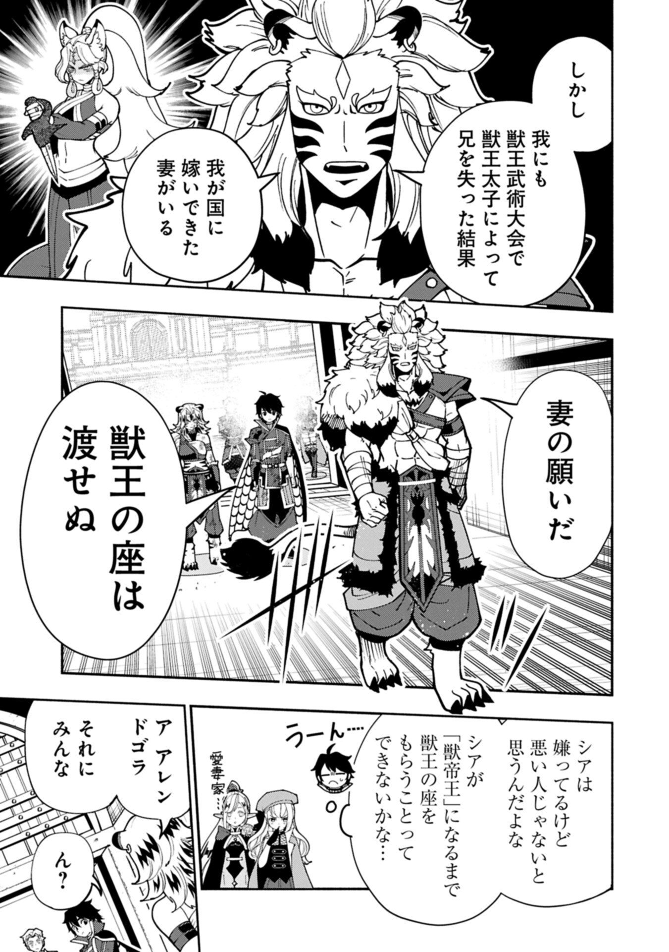 Hellmode - Yarikomi Suki no Gamer wa Haisettei no Isekai de Musou Suru - Chapter 95.1 - Page 15